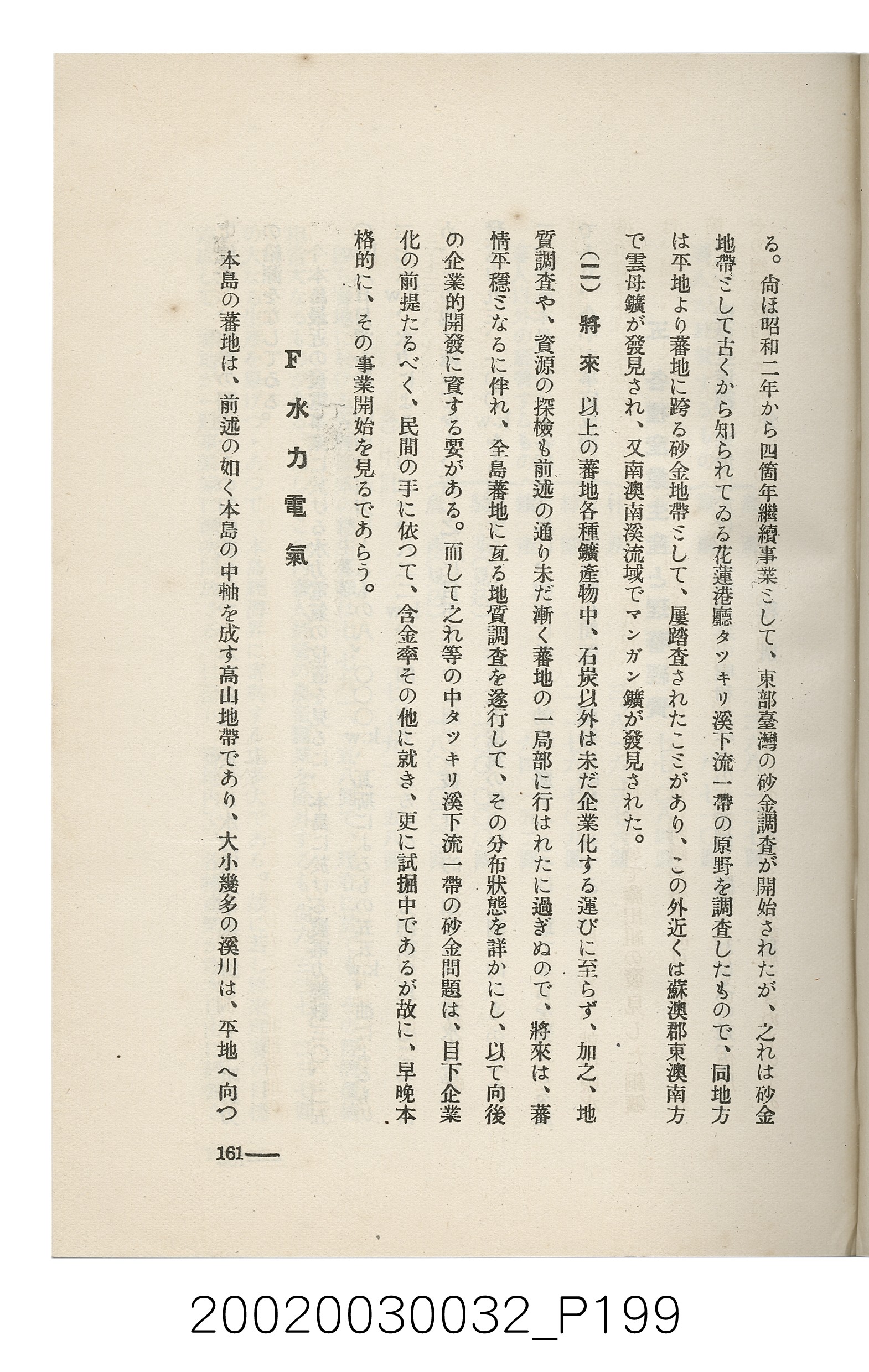 岩城龜彥著《臺灣的蕃地開發與蕃人》 (共441張)