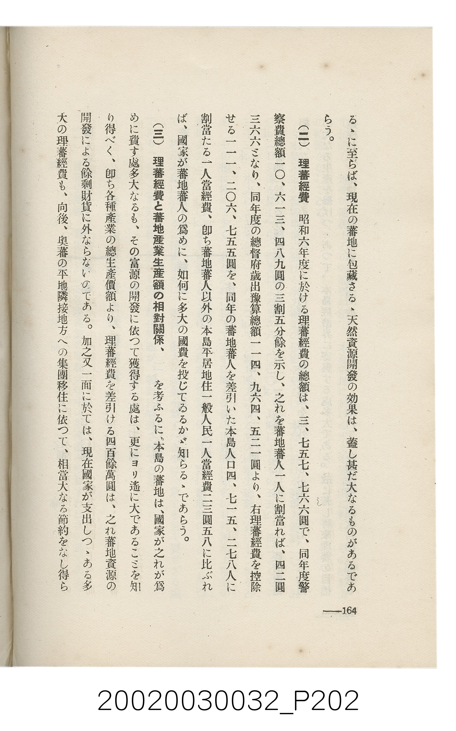 岩城龜彥著《臺灣的蕃地開發與蕃人》 (共441張)