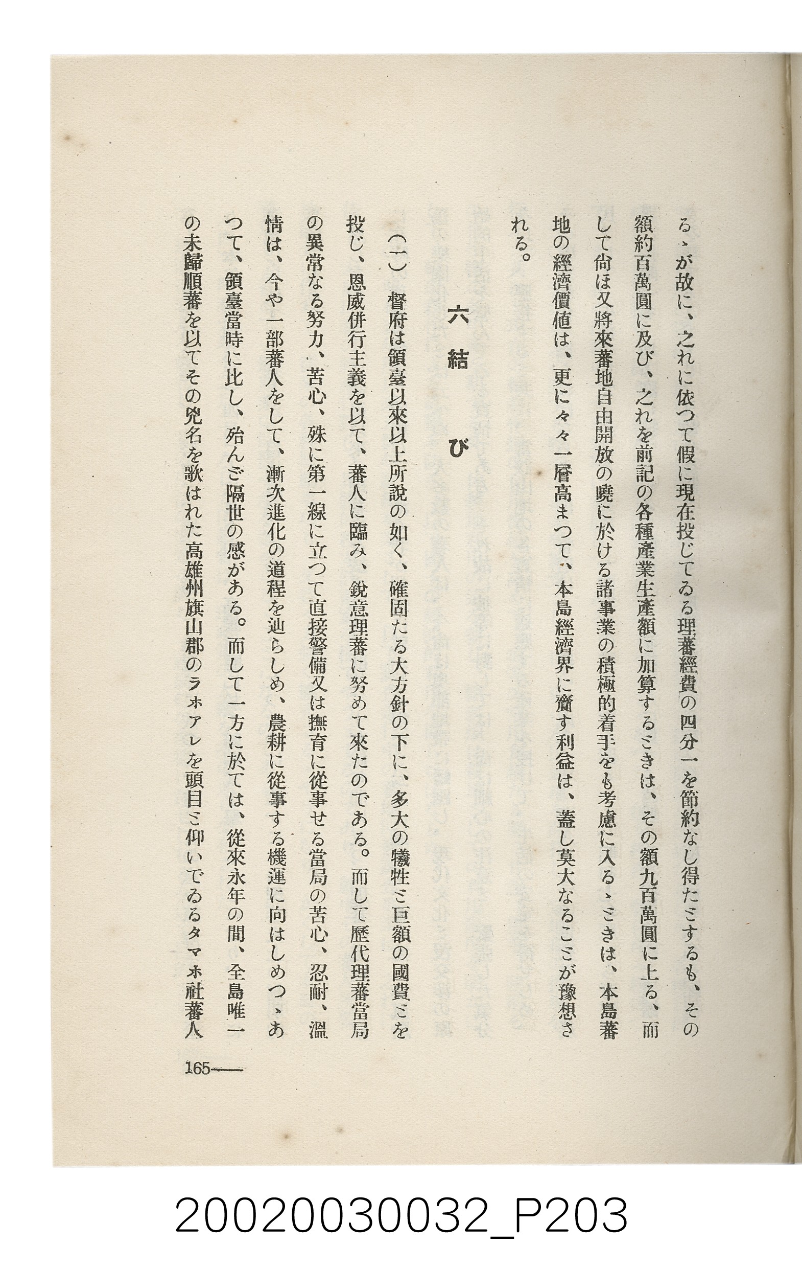 岩城龜彥著《臺灣的蕃地開發與蕃人》 (共441張)