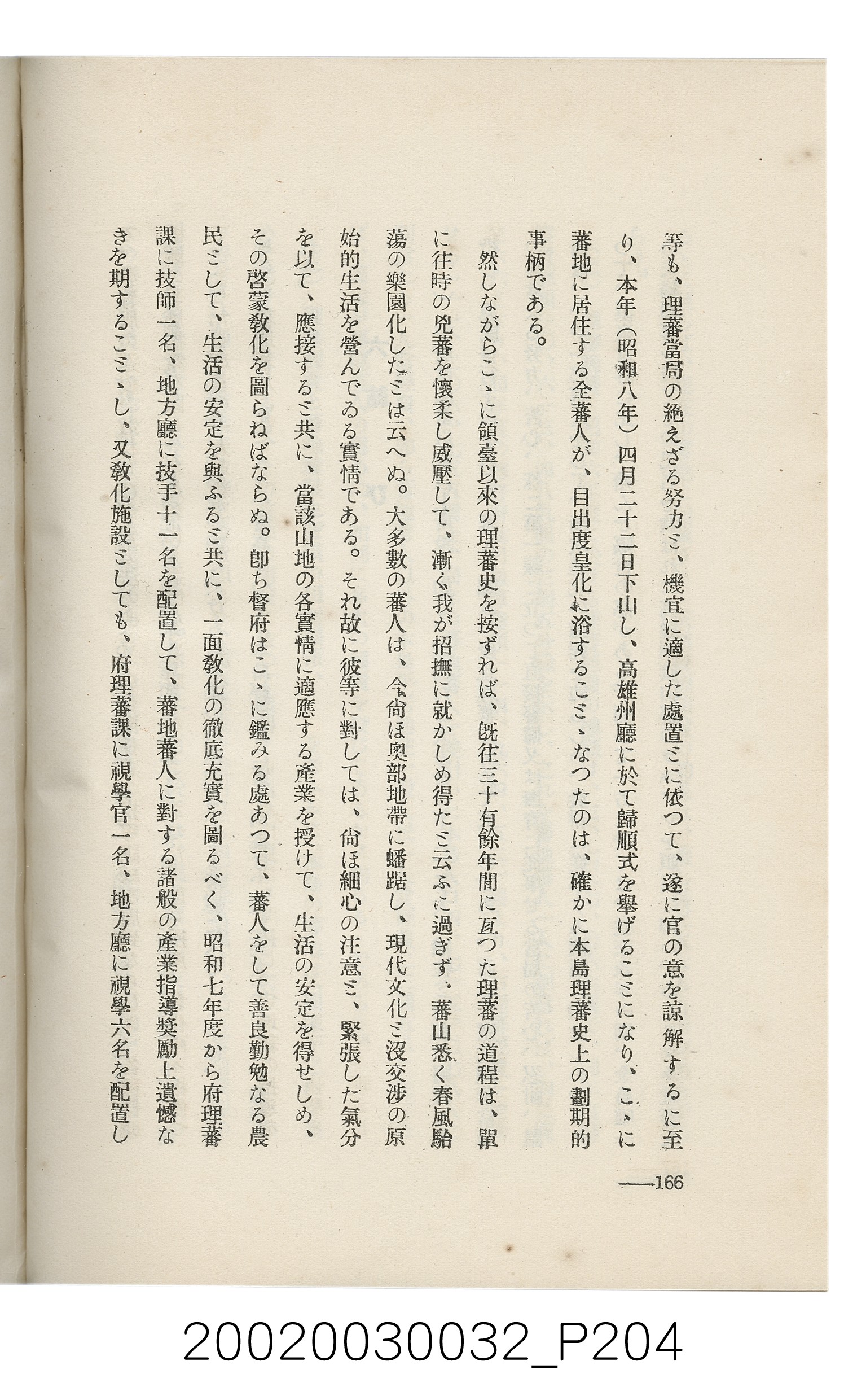 岩城龜彥著《臺灣的蕃地開發與蕃人》 (共441張)