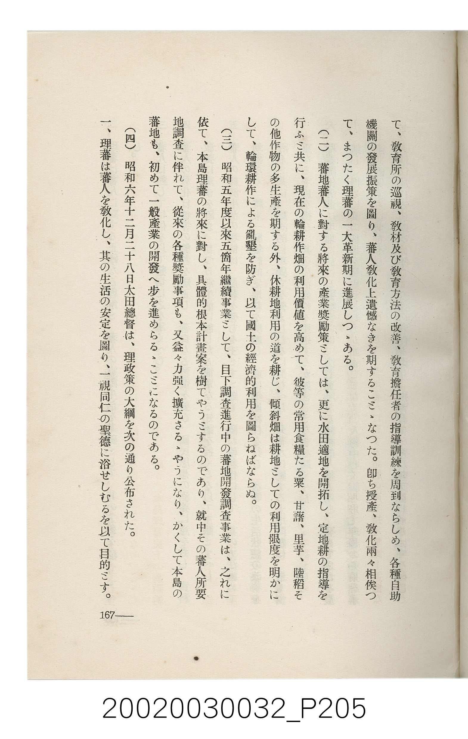 岩城龜彥著《臺灣的蕃地開發與蕃人》 (共441張)
