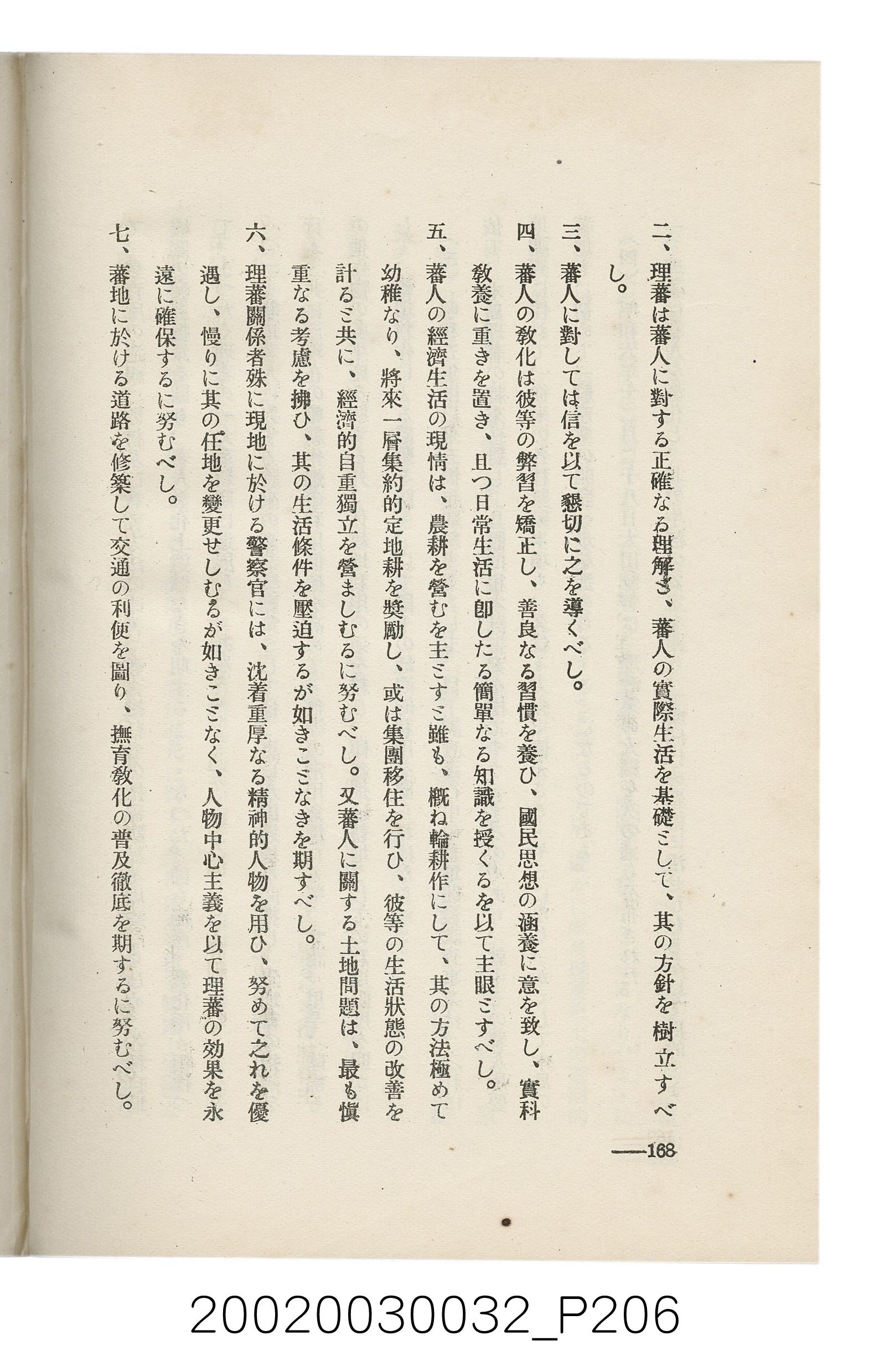 岩城龜彥著《臺灣的蕃地開發與蕃人》 (共441張)