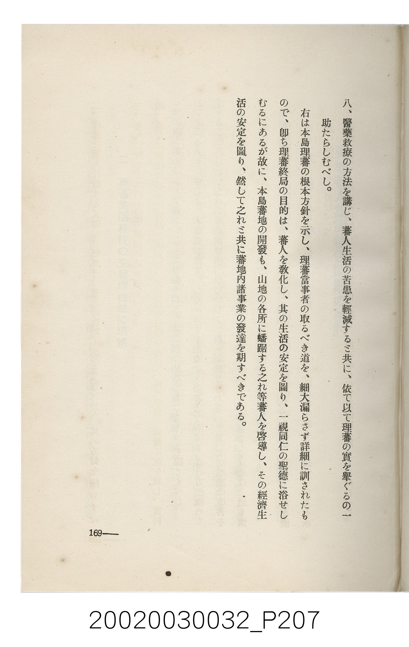 岩城龜彥著《臺灣的蕃地開發與蕃人》 (共441張)