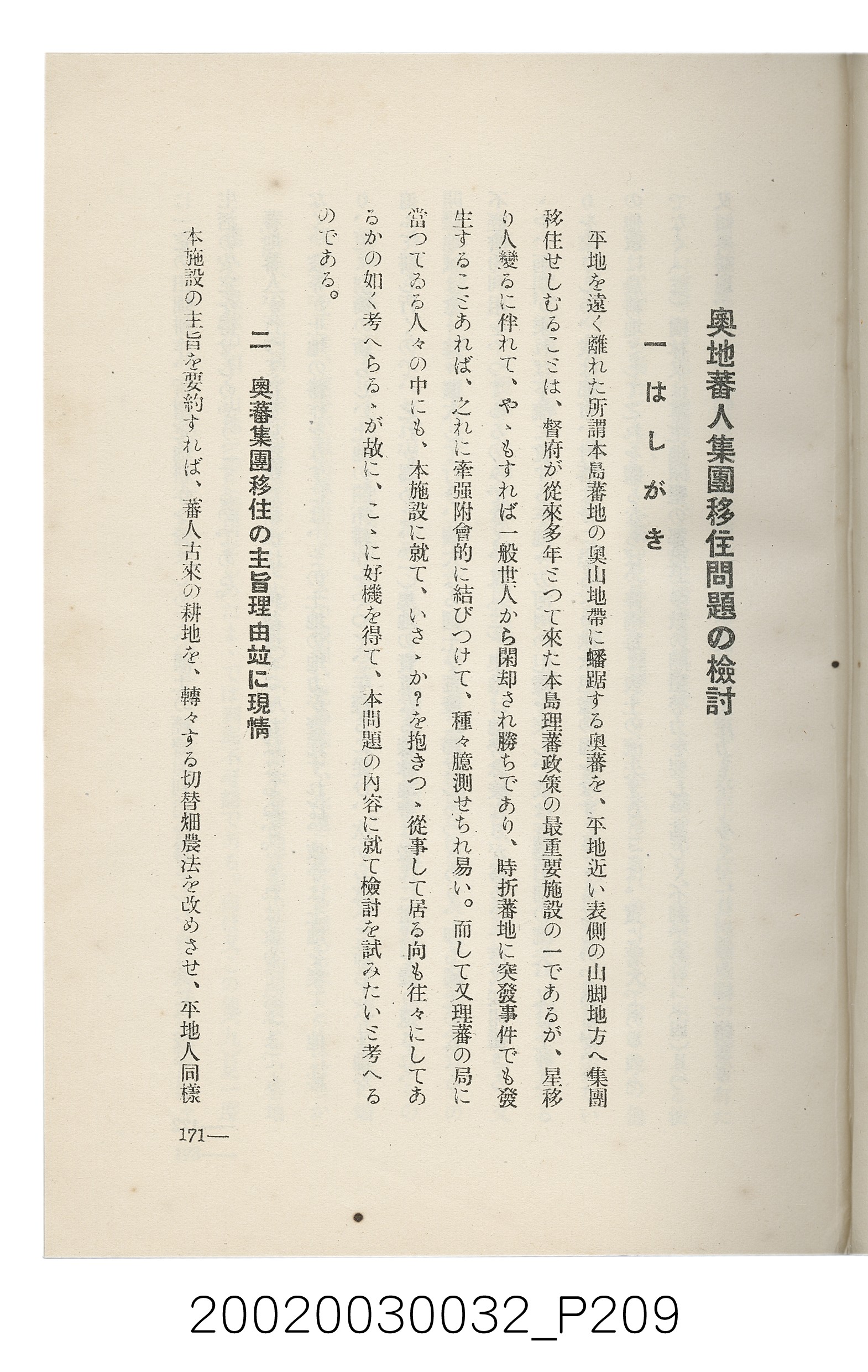 岩城龜彥著《臺灣的蕃地開發與蕃人》 (共441張)