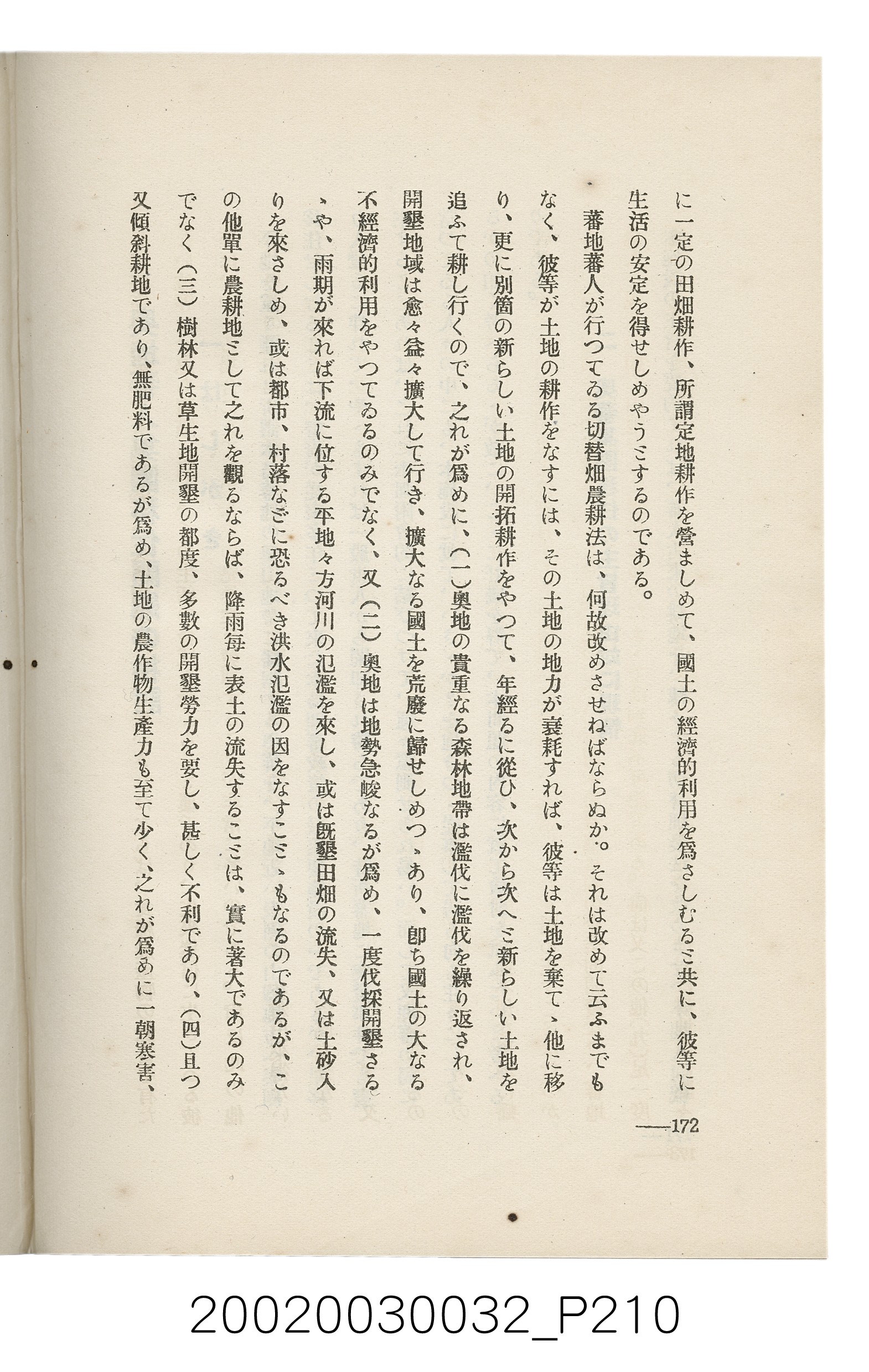 岩城龜彥著《臺灣的蕃地開發與蕃人》 (共441張)