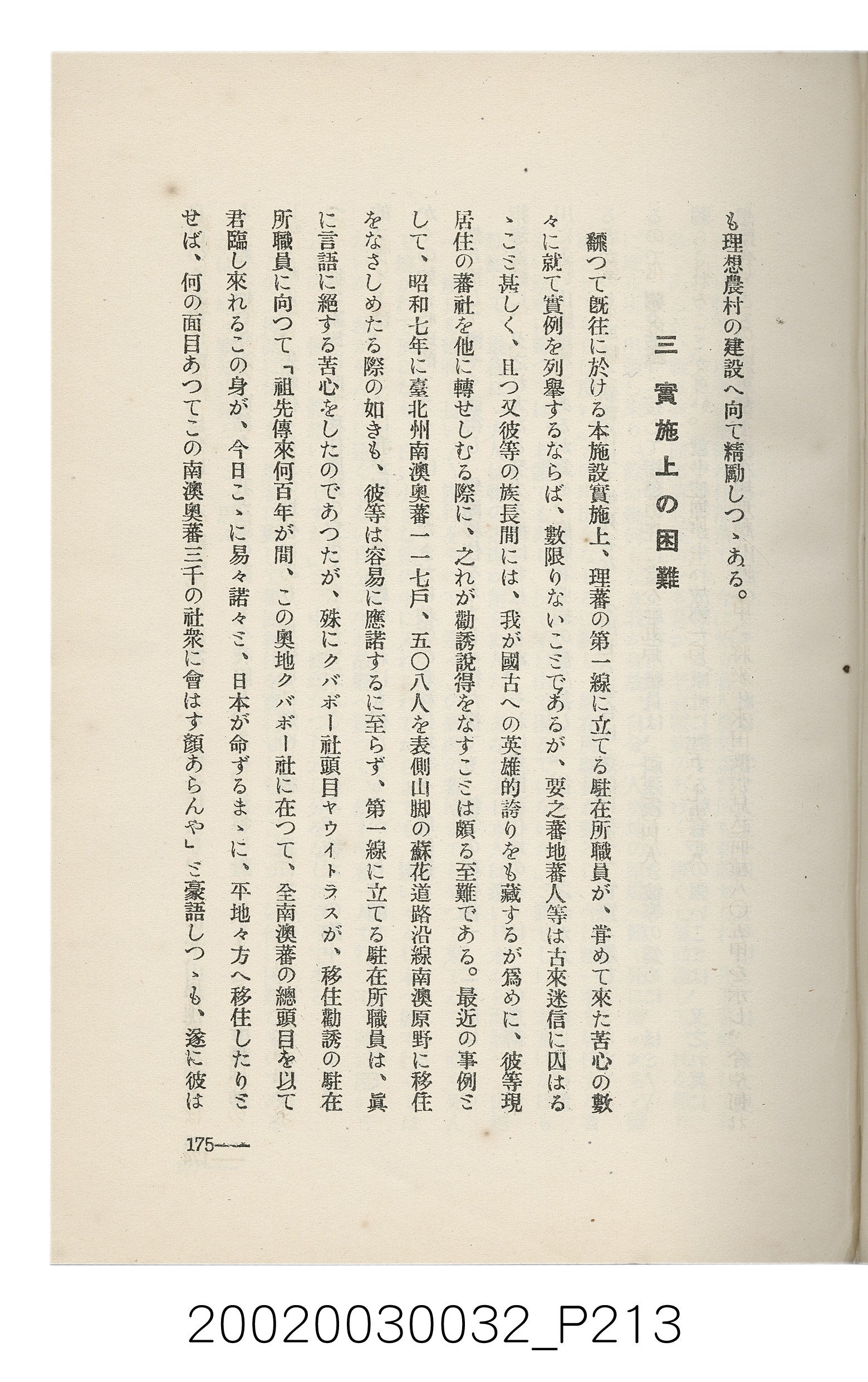 岩城龜彥著《臺灣的蕃地開發與蕃人》 (共441張)