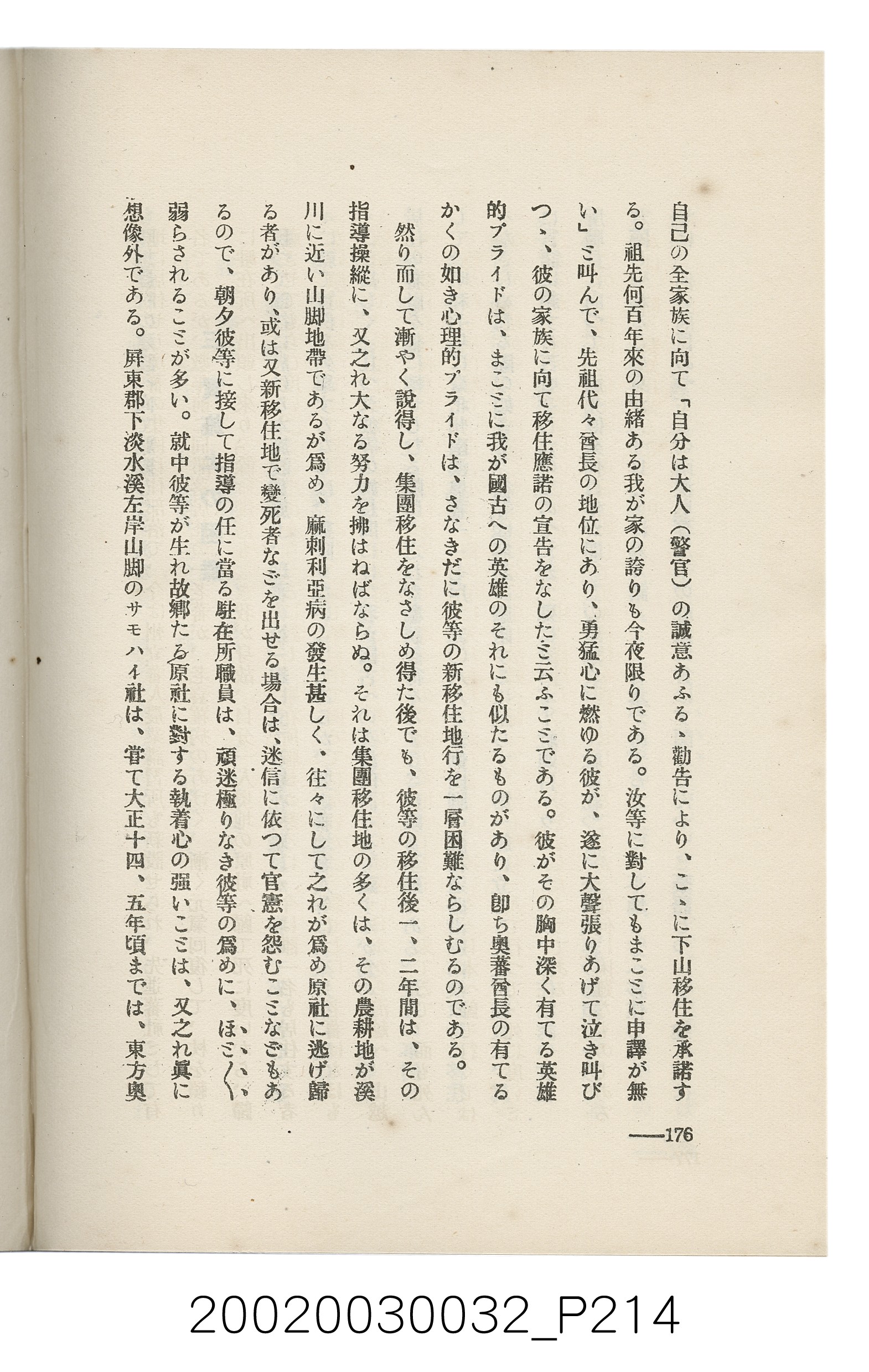 岩城龜彥著《臺灣的蕃地開發與蕃人》 (共441張)