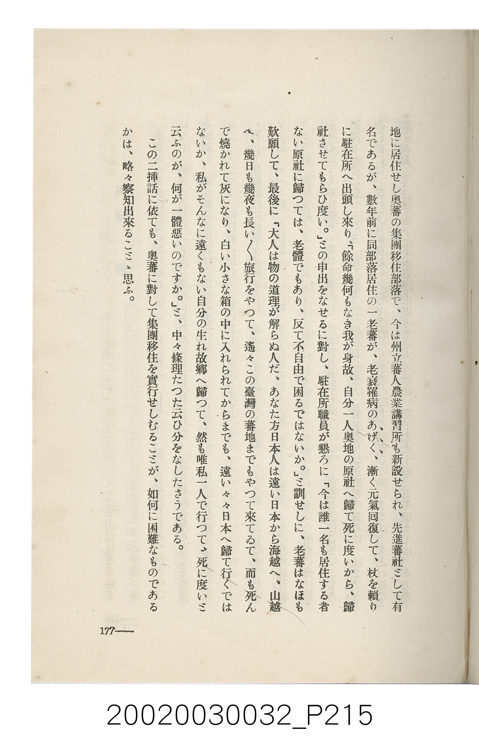 岩城龜彥著《臺灣的蕃地開發與蕃人》 (共441張)