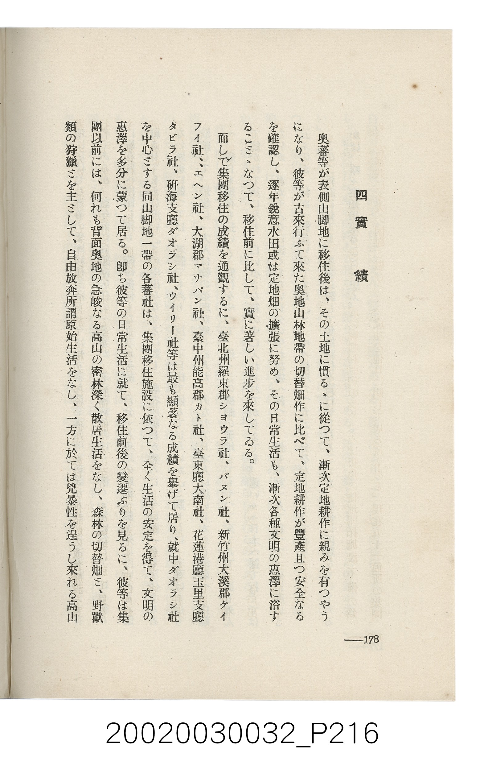 岩城龜彥著《臺灣的蕃地開發與蕃人》 (共441張)