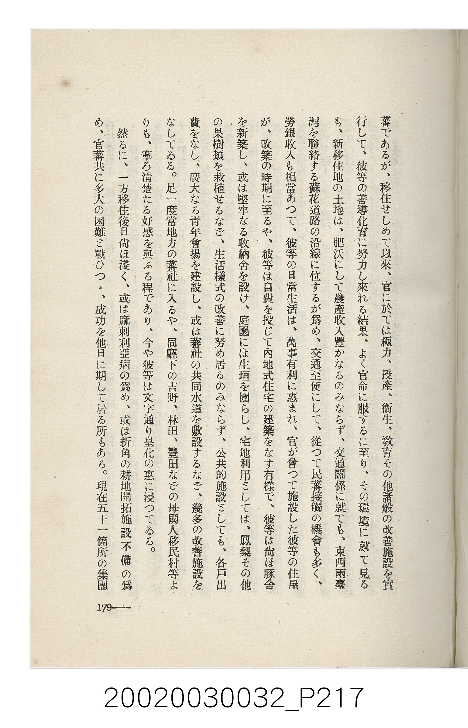 岩城龜彥著《臺灣的蕃地開發與蕃人》 (共441張)