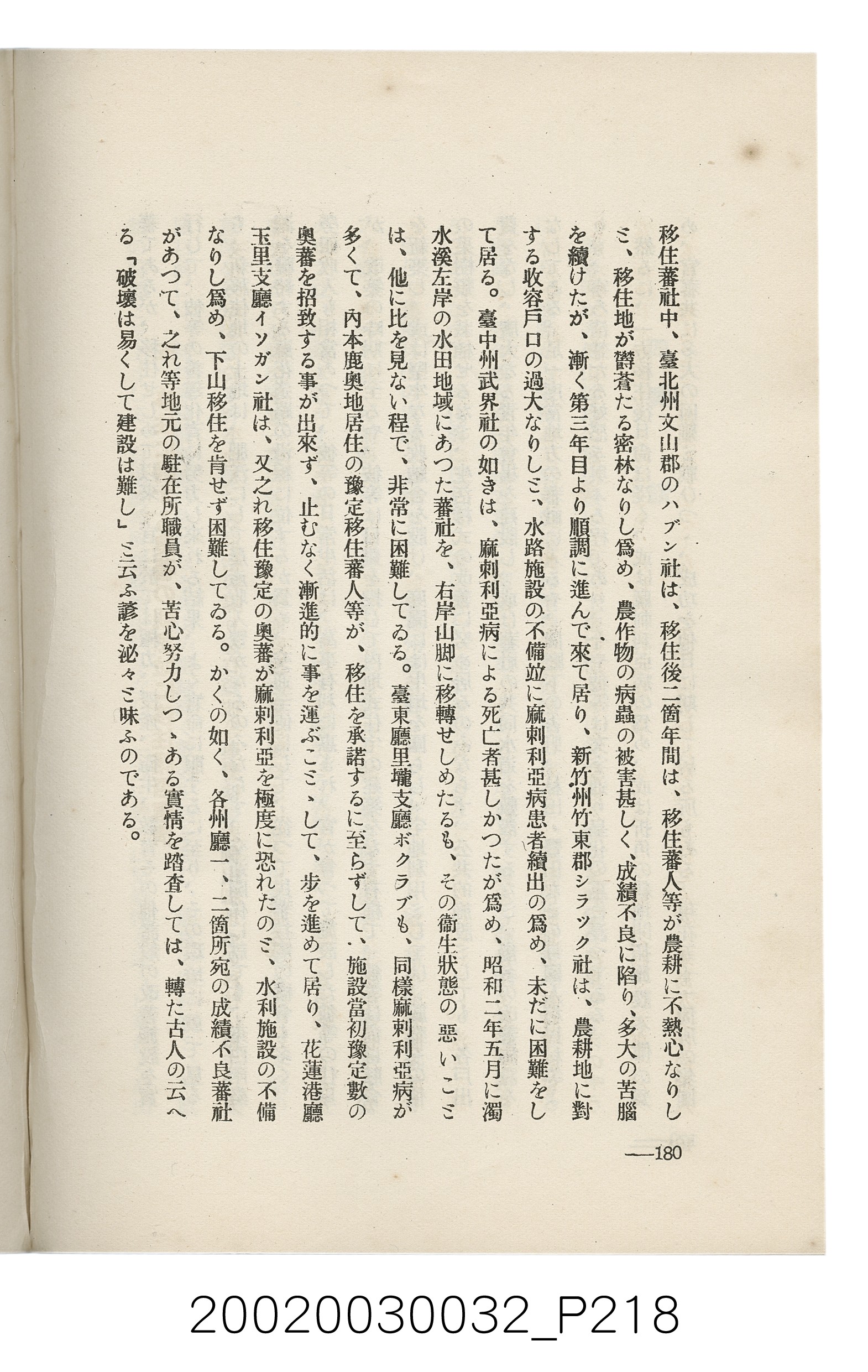 岩城龜彥著《臺灣的蕃地開發與蕃人》 (共441張)