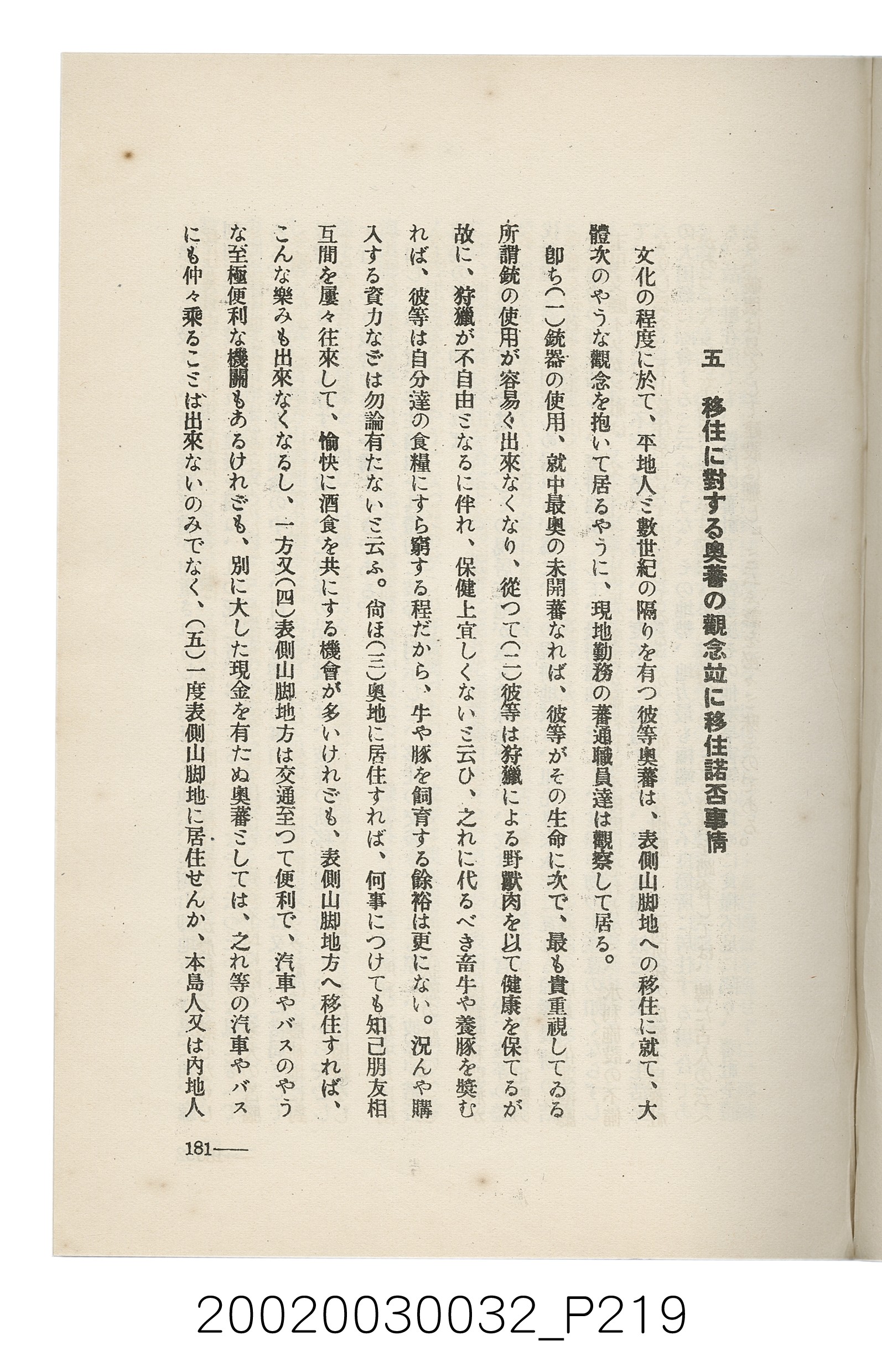 岩城龜彥著《臺灣的蕃地開發與蕃人》 (共441張)