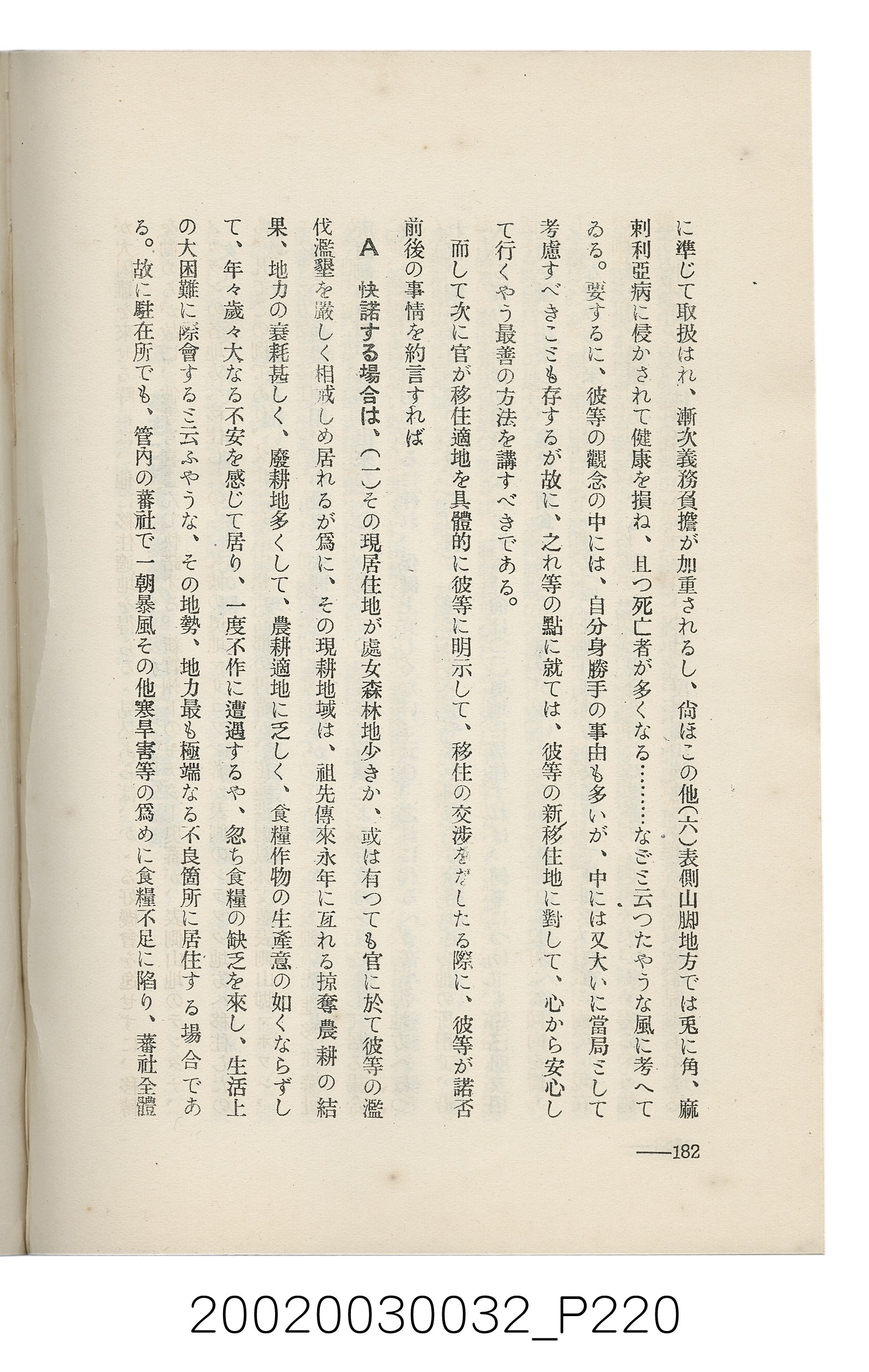 岩城龜彥著《臺灣的蕃地開發與蕃人》 (共441張)