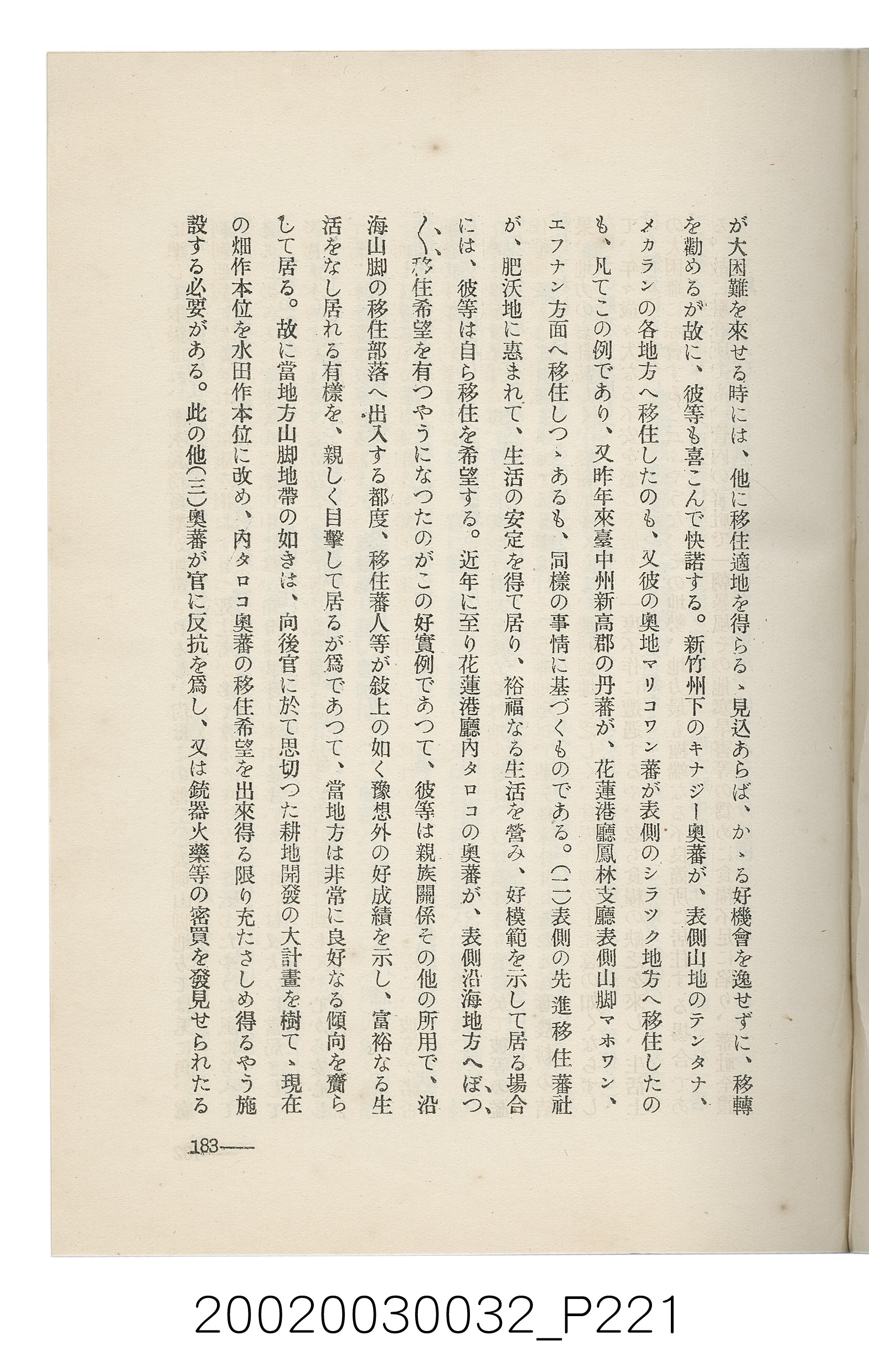 岩城龜彥著《臺灣的蕃地開發與蕃人》 (共441張)