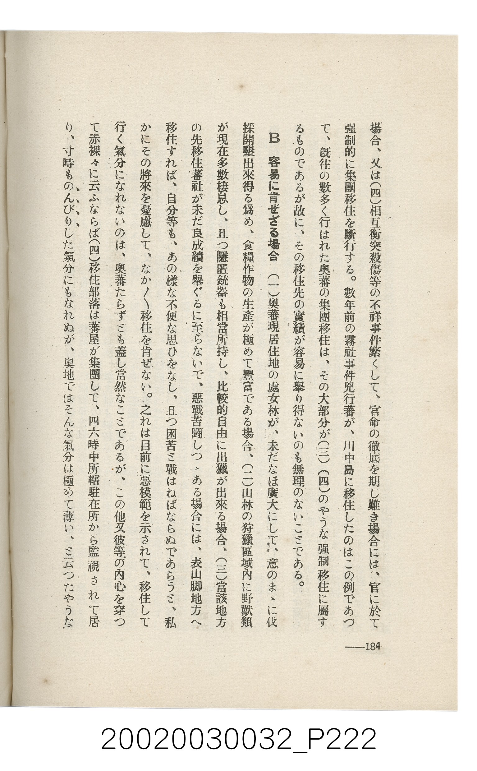 岩城龜彥著《臺灣的蕃地開發與蕃人》 (共441張)
