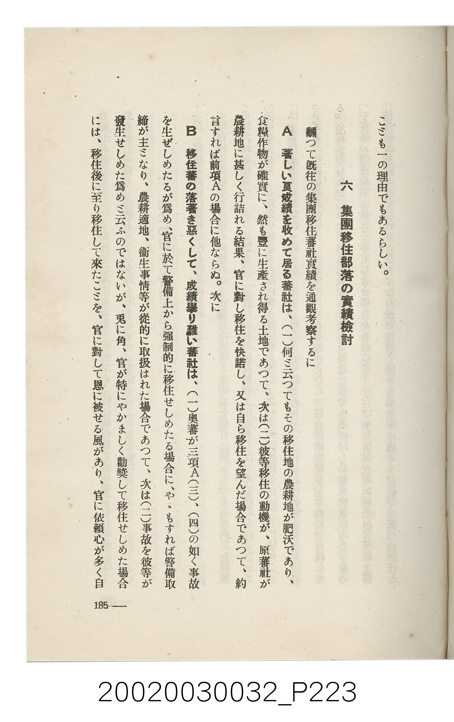 岩城龜彥著《臺灣的蕃地開發與蕃人》 (共441張)