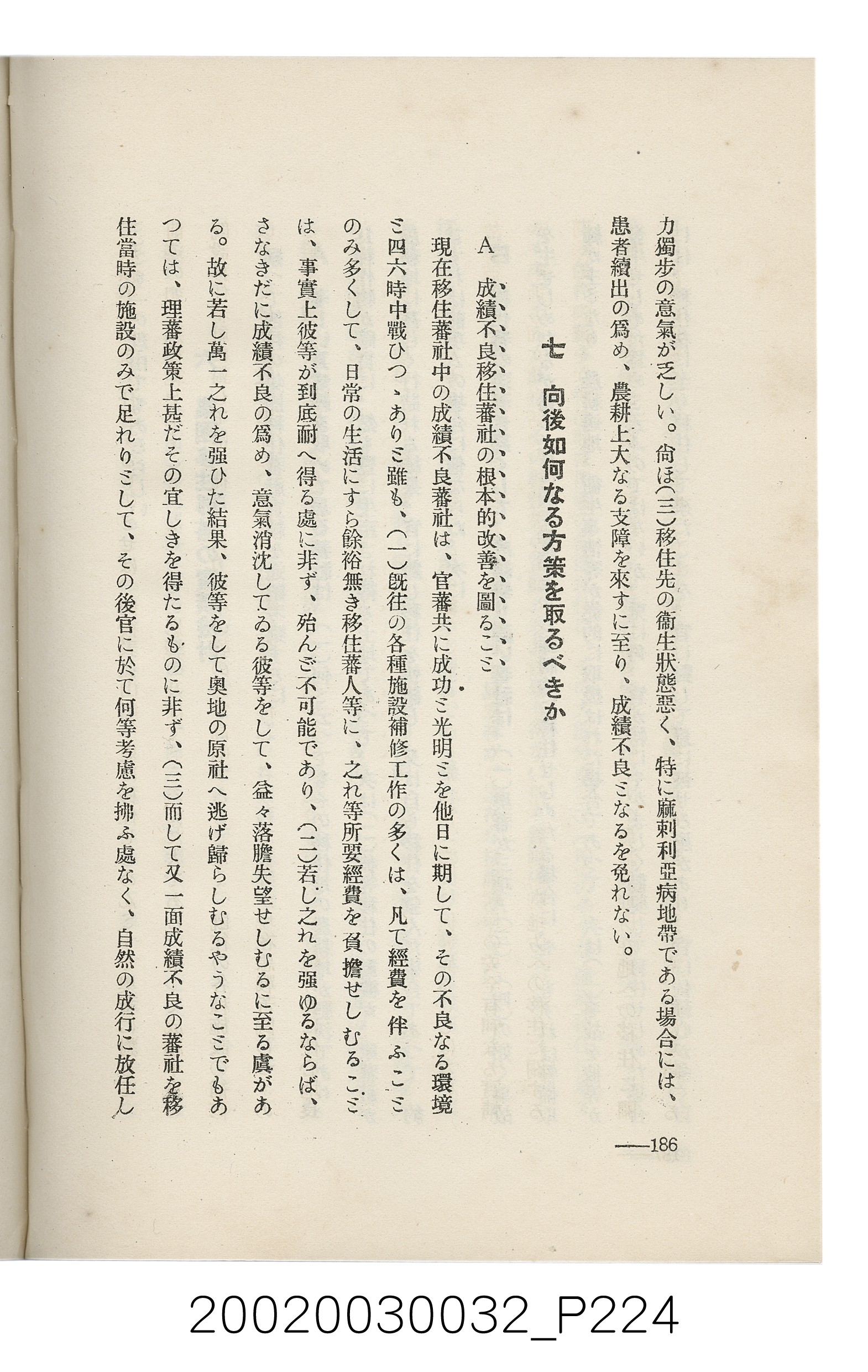 岩城龜彥著《臺灣的蕃地開發與蕃人》 (共441張)