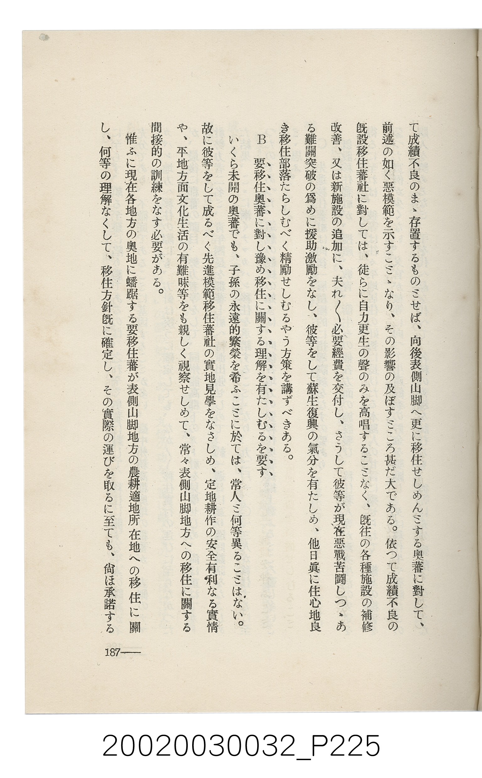 岩城龜彥著《臺灣的蕃地開發與蕃人》 (共441張)