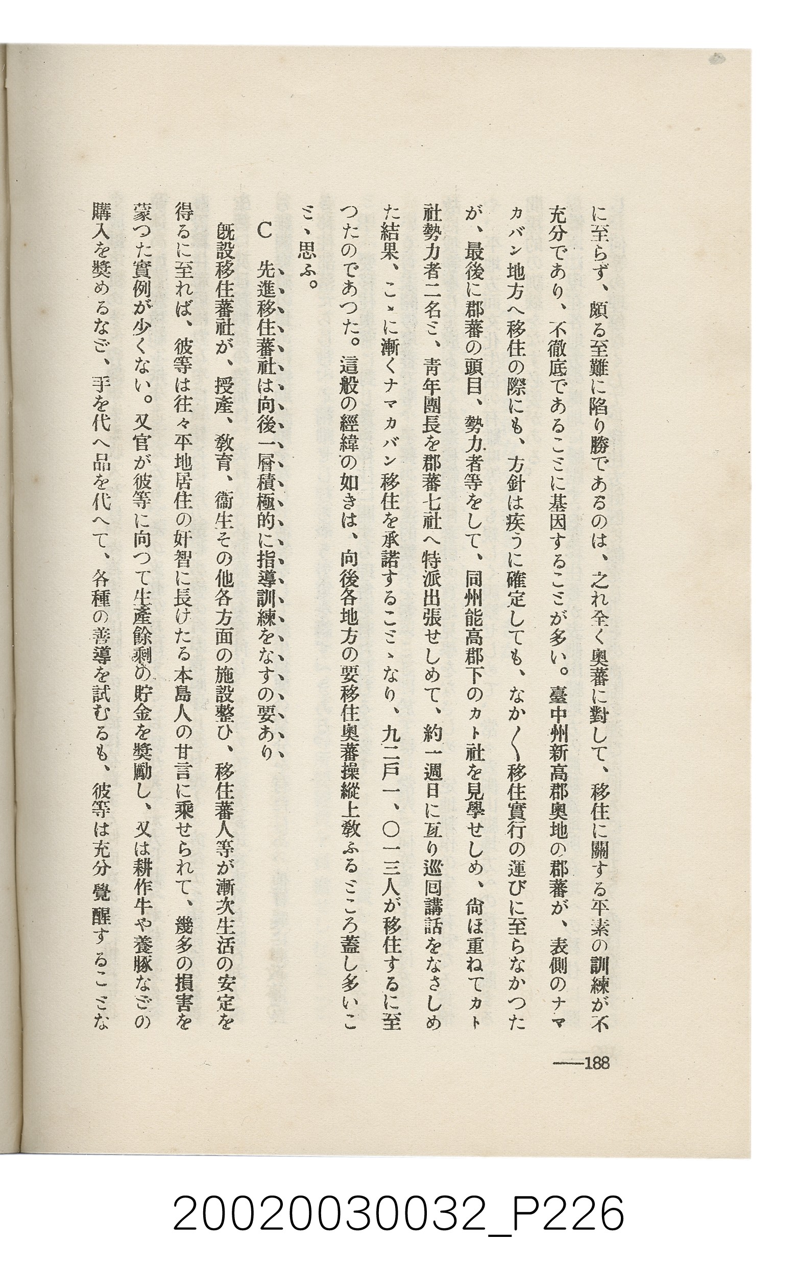 岩城龜彥著《臺灣的蕃地開發與蕃人》 (共441張)