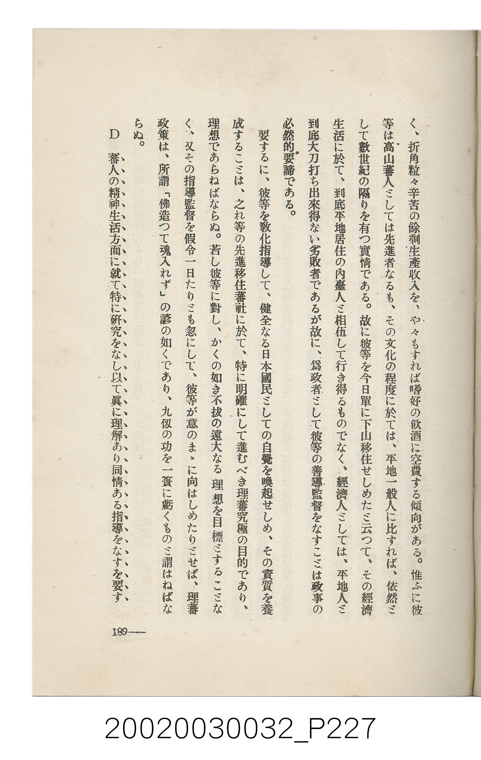 岩城龜彥著《臺灣的蕃地開發與蕃人》 (共441張)