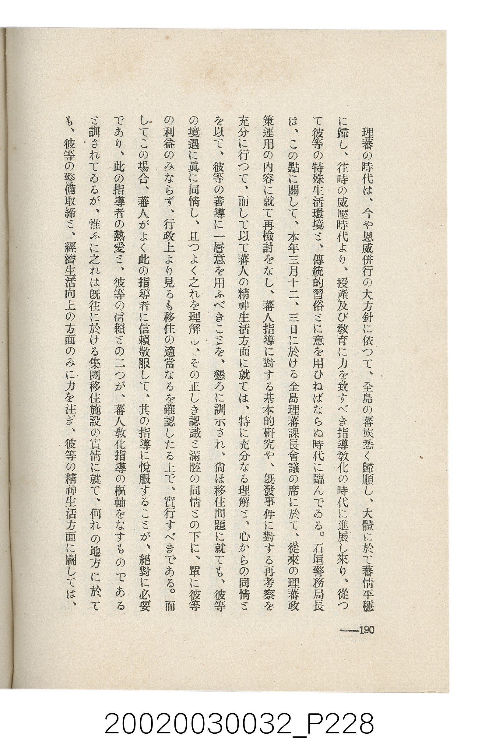 岩城龜彥著《臺灣的蕃地開發與蕃人》 (共441張)