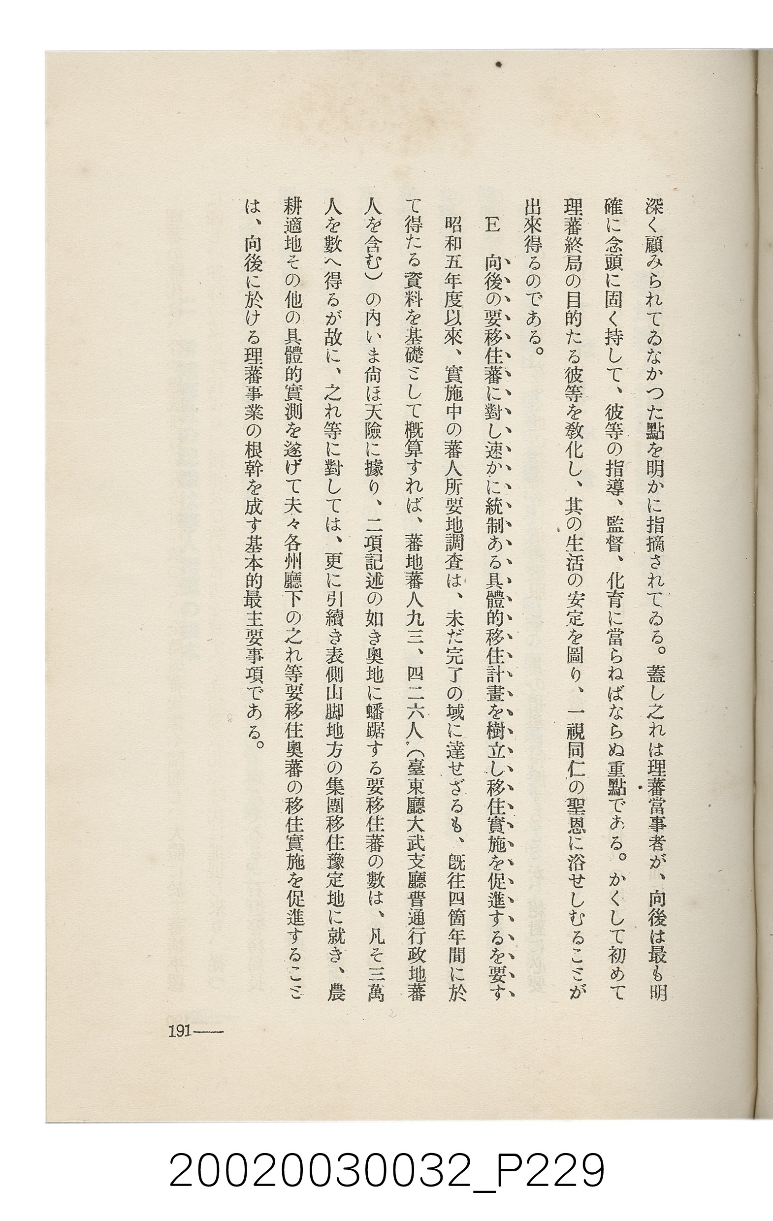 岩城龜彥著《臺灣的蕃地開發與蕃人》 (共441張)