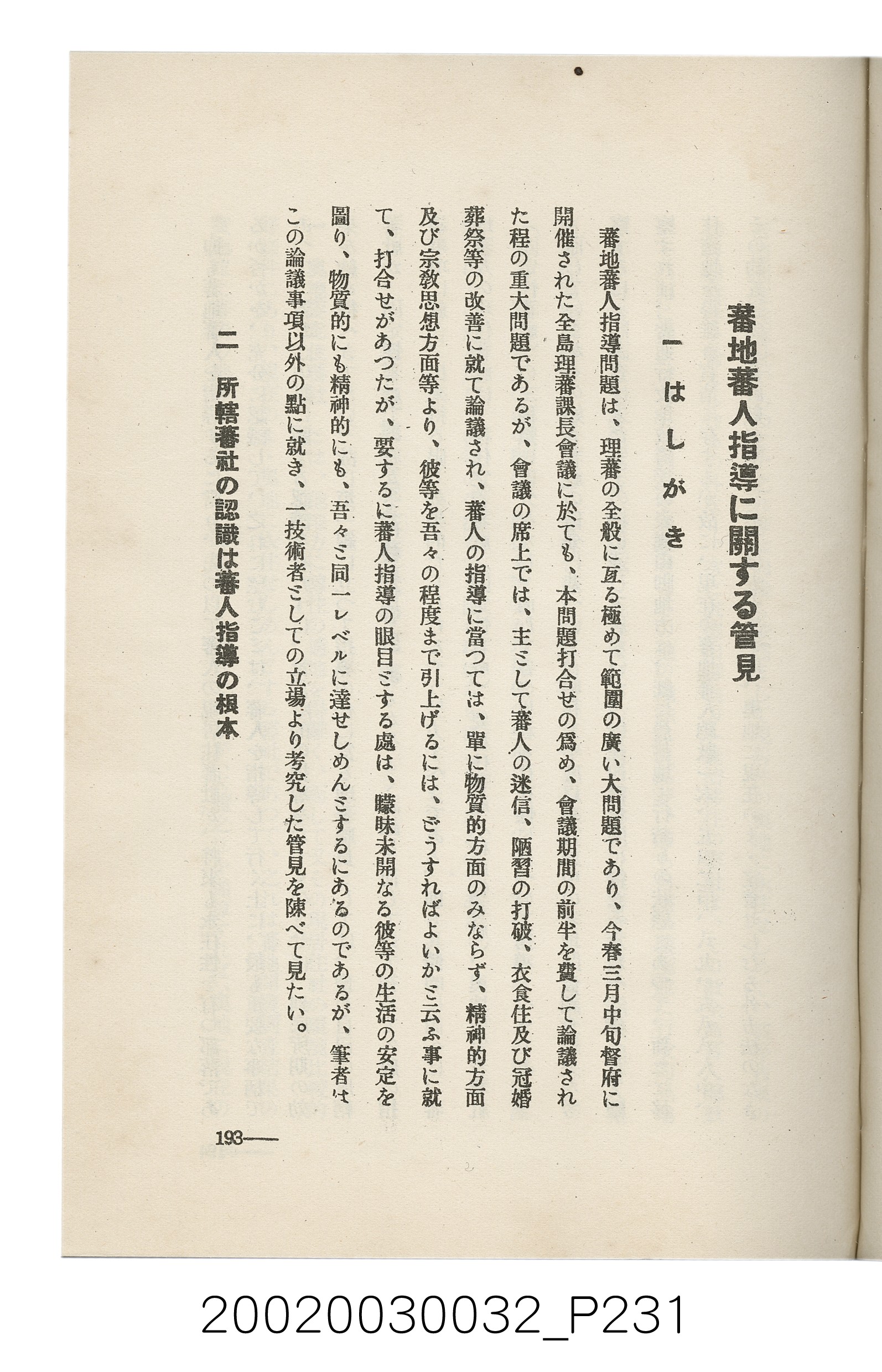 岩城龜彥著《臺灣的蕃地開發與蕃人》 (共441張)