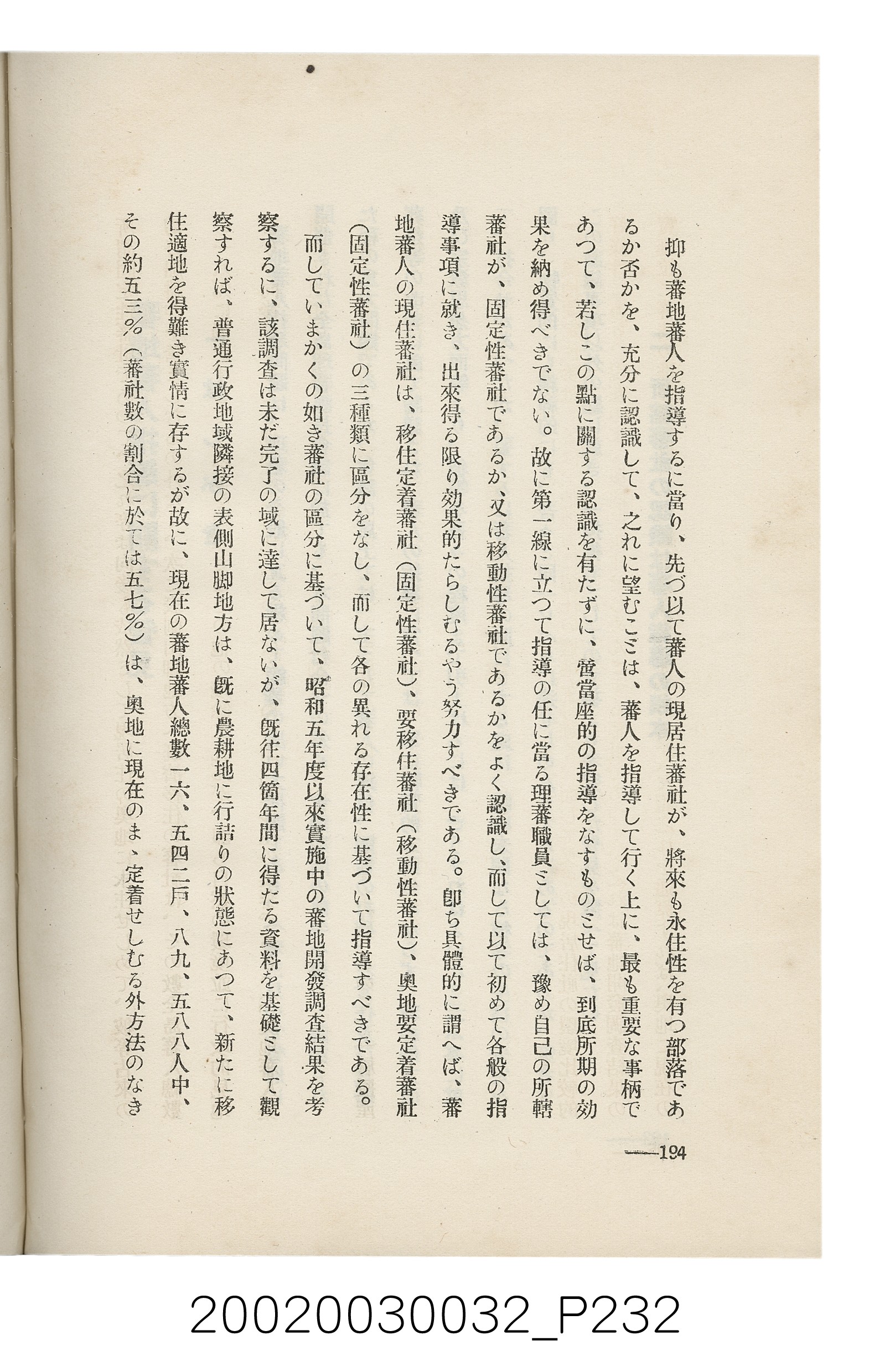 岩城龜彥著《臺灣的蕃地開發與蕃人》 (共441張)