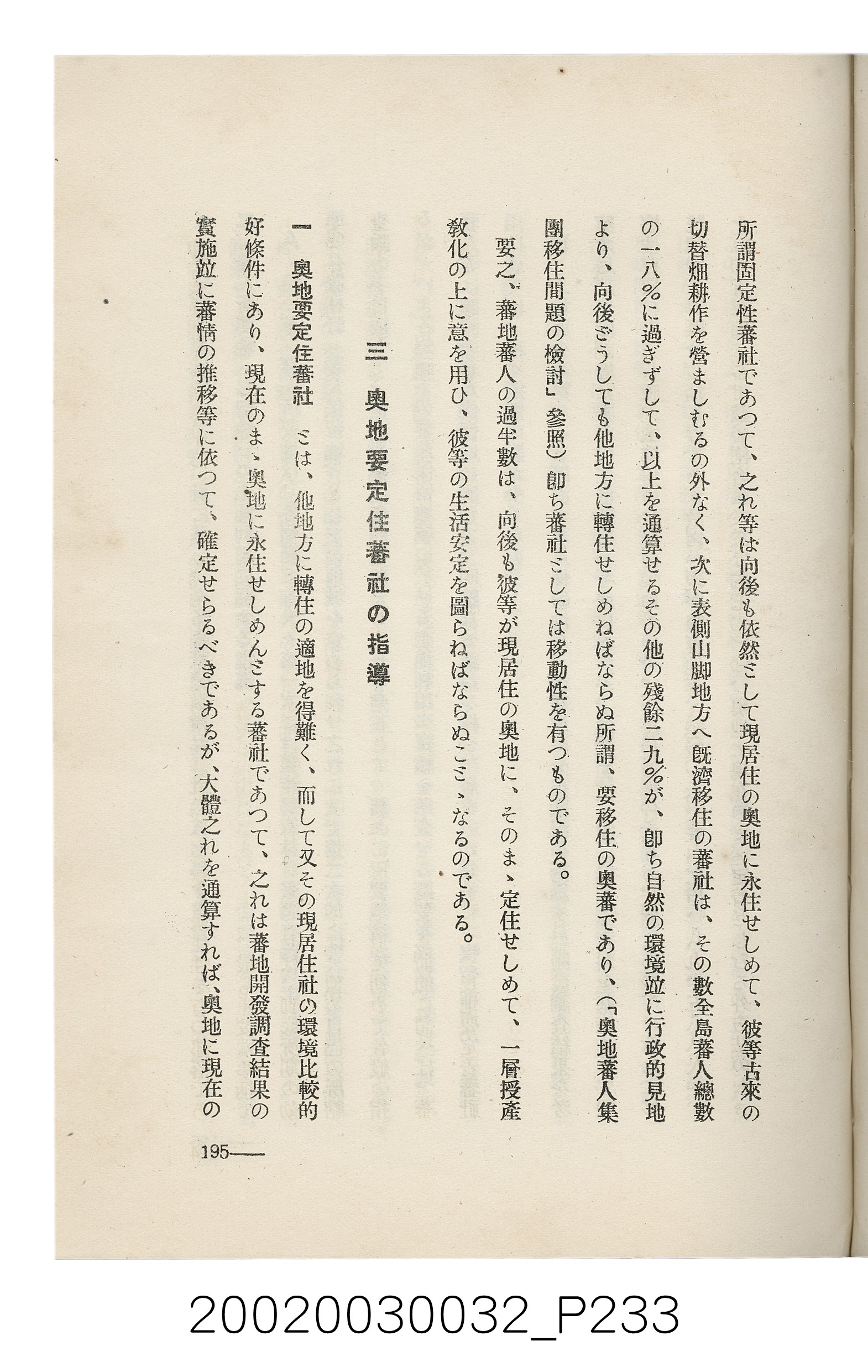 岩城龜彥著《臺灣的蕃地開發與蕃人》 (共441張)