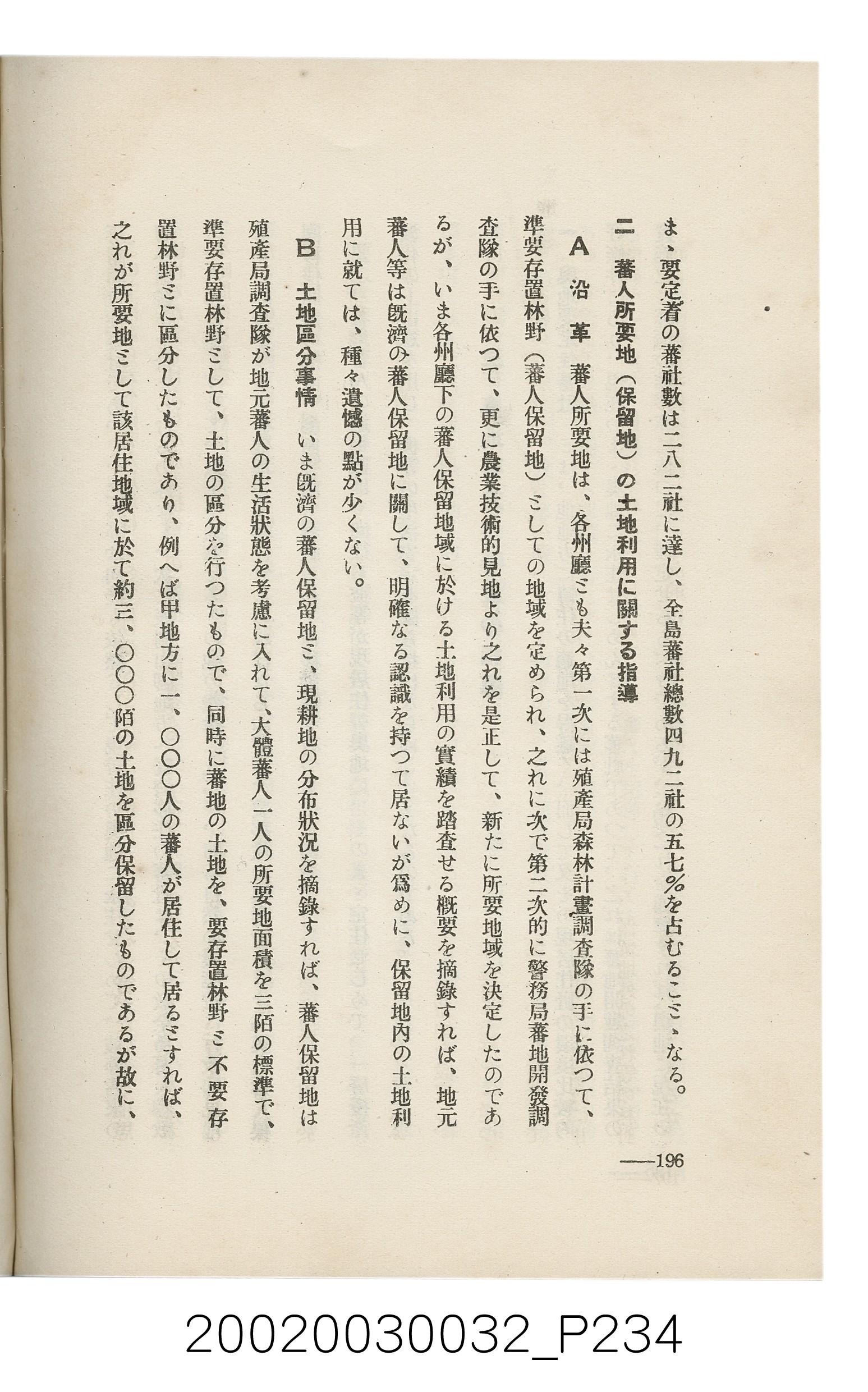 岩城龜彥著《臺灣的蕃地開發與蕃人》 (共441張)