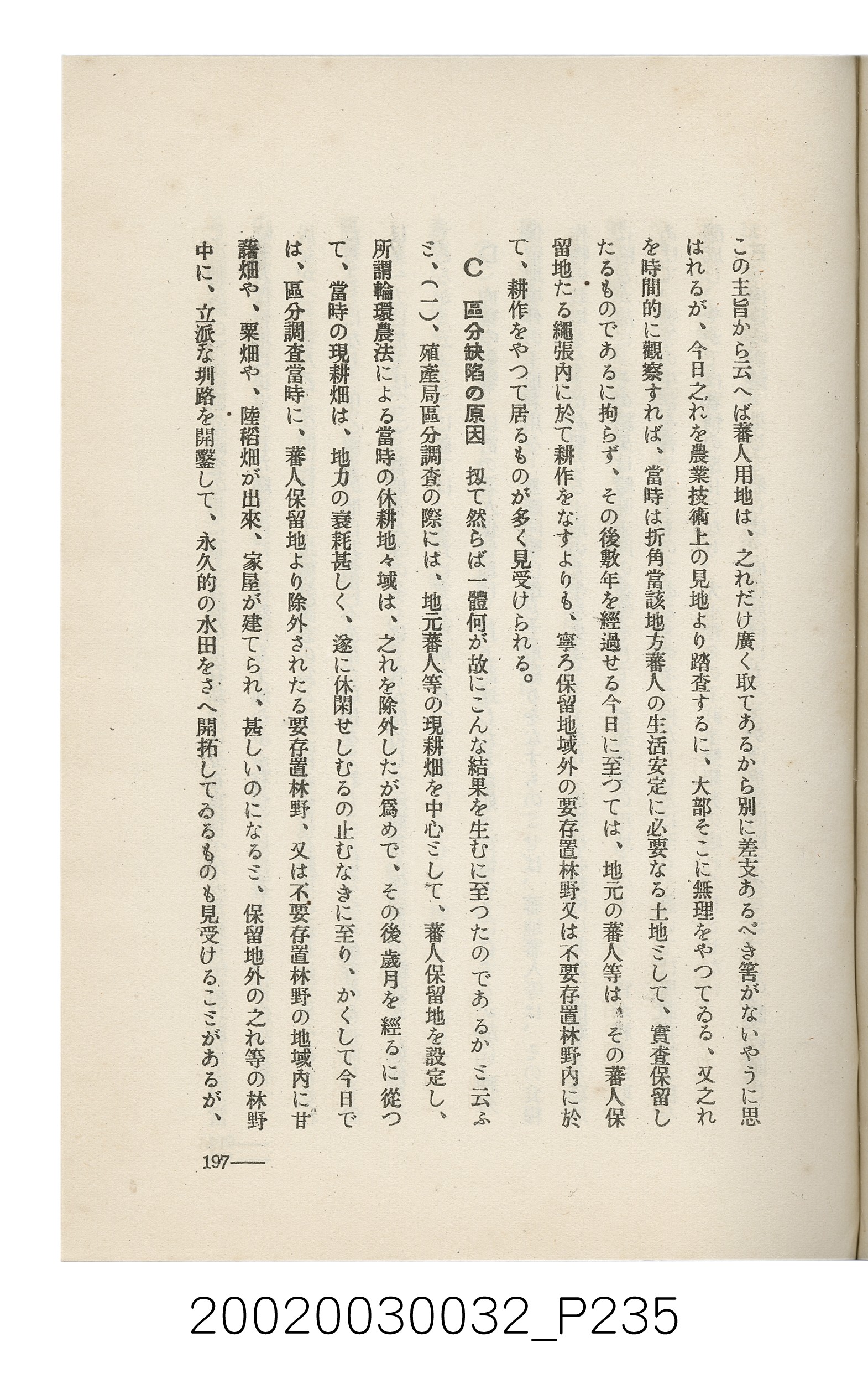 岩城龜彥著《臺灣的蕃地開發與蕃人》 (共441張)