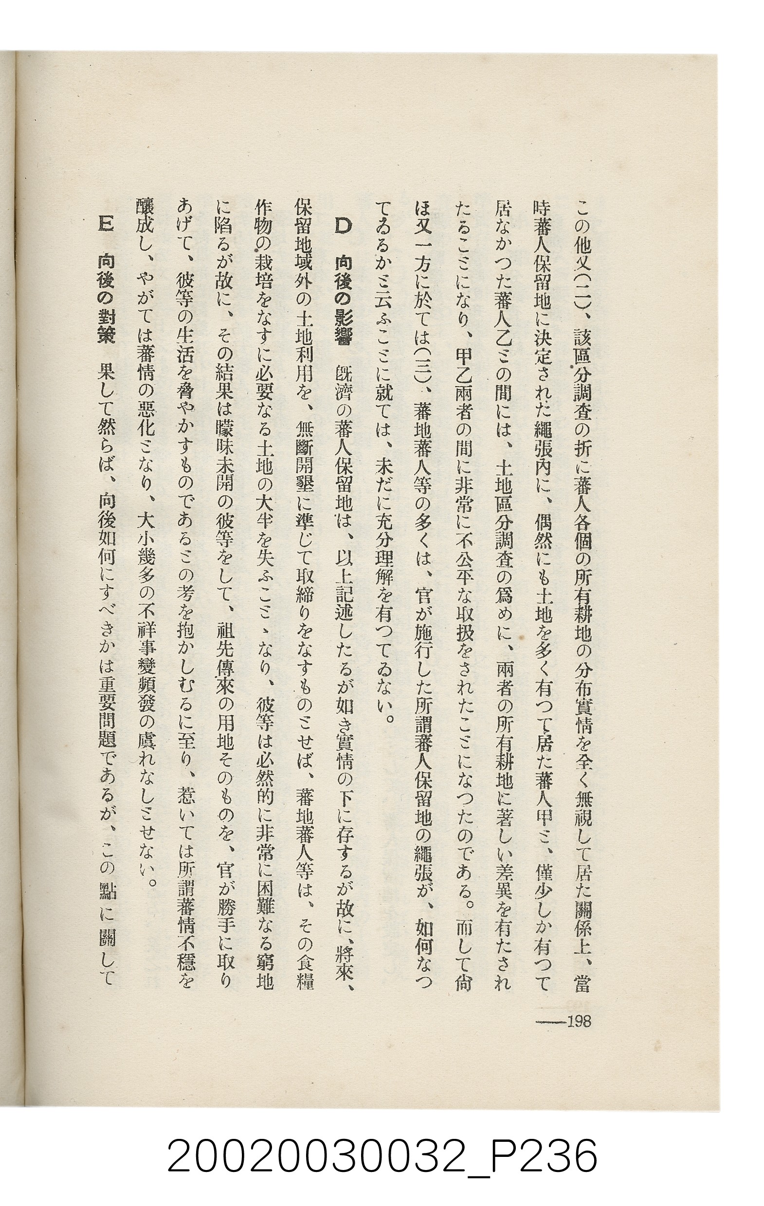 岩城龜彥著《臺灣的蕃地開發與蕃人》 (共441張)