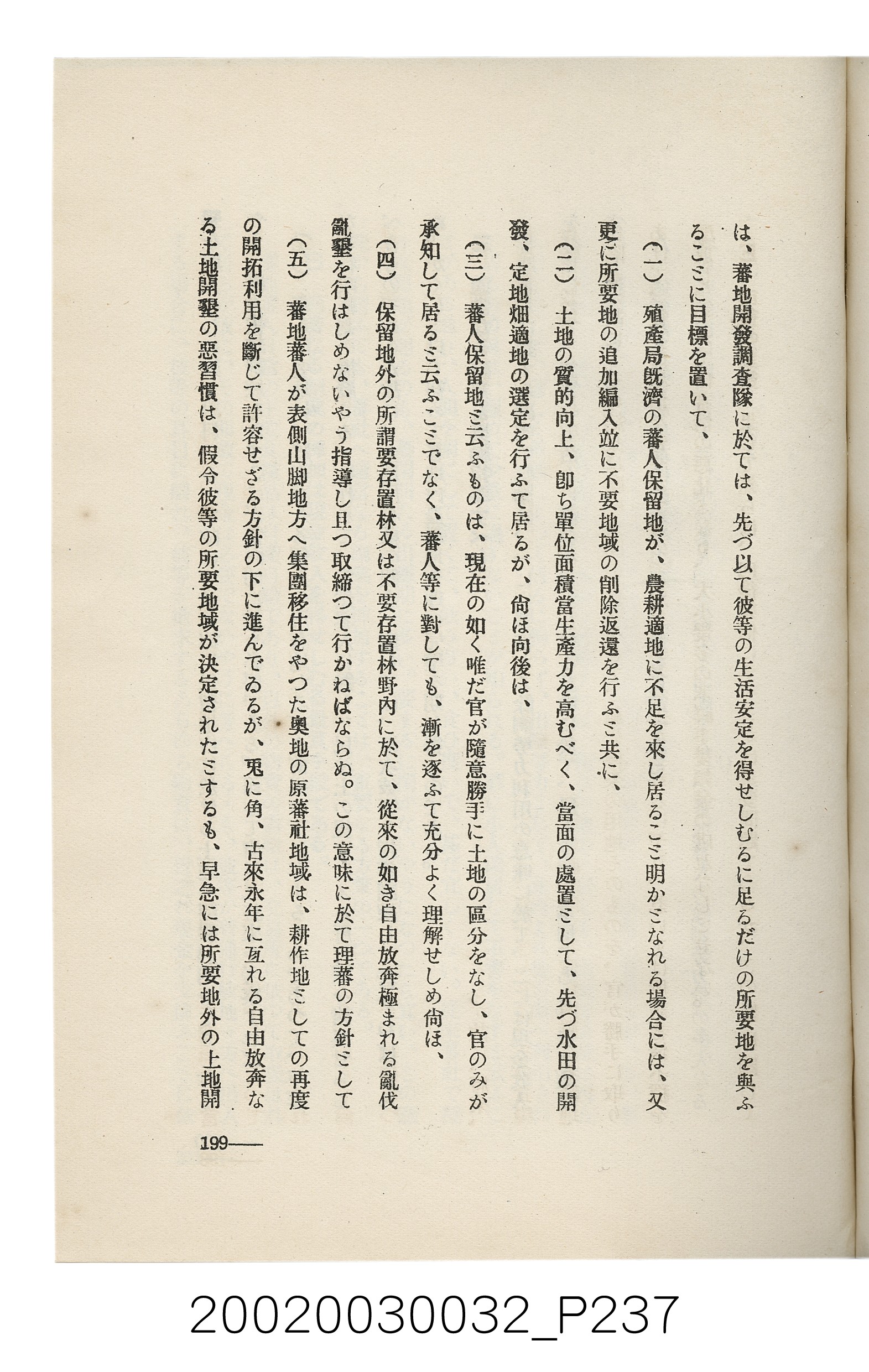 岩城龜彥著《臺灣的蕃地開發與蕃人》 (共441張)