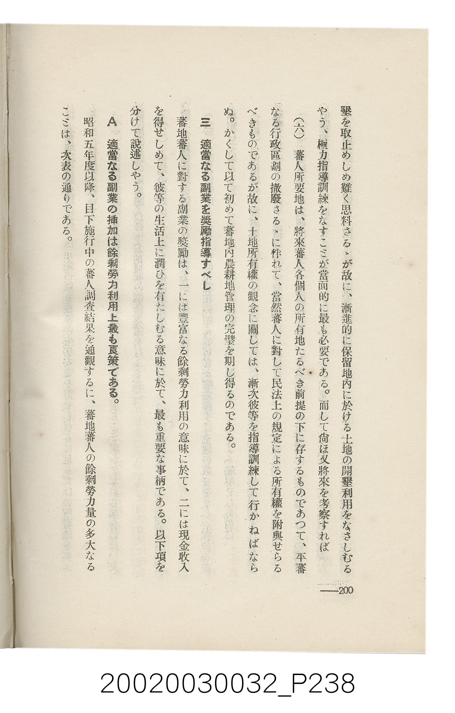 岩城龜彥著《臺灣的蕃地開發與蕃人》 (共441張)