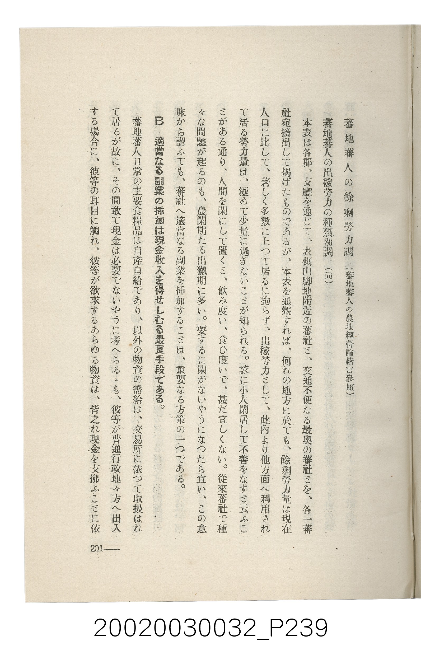 岩城龜彥著《臺灣的蕃地開發與蕃人》 (共441張)