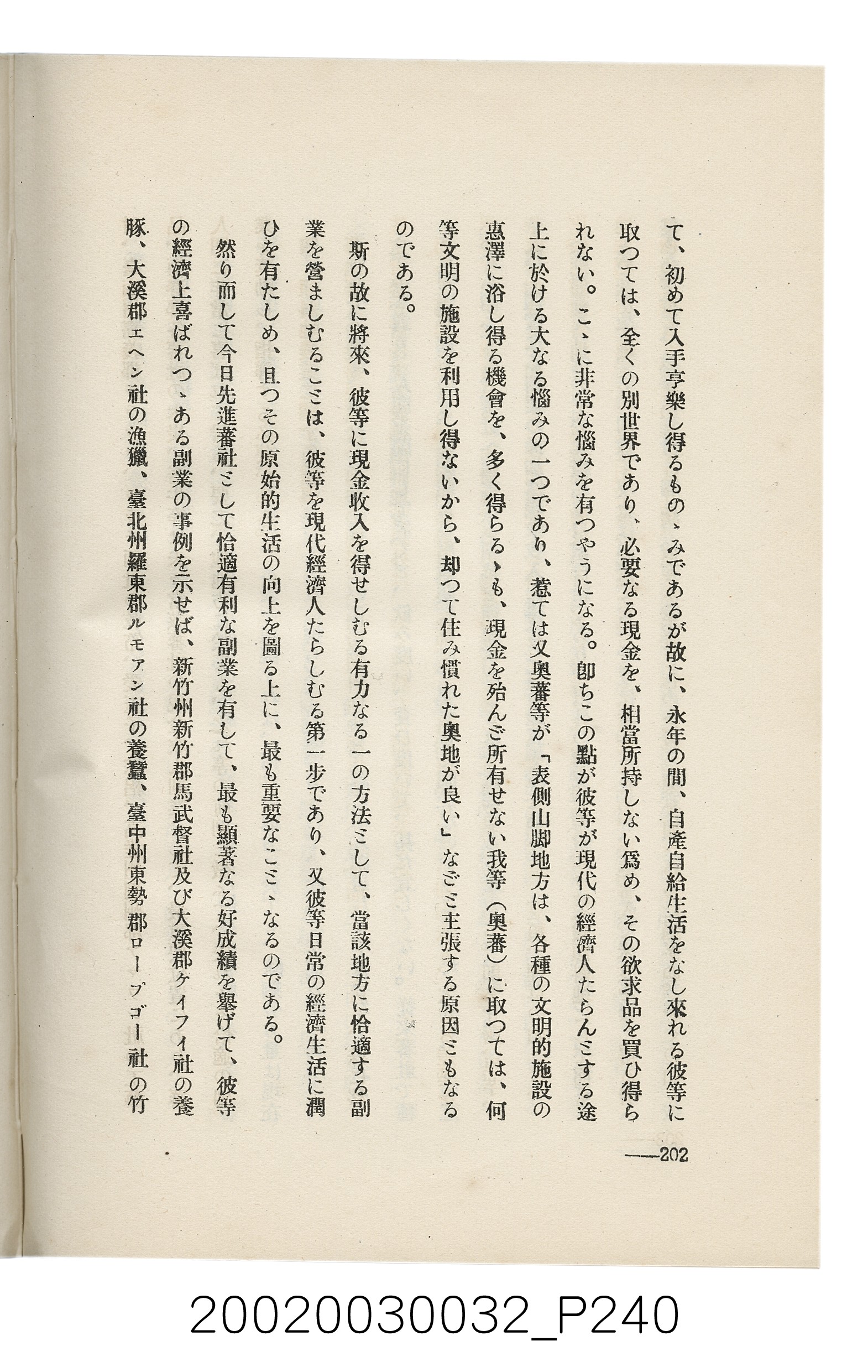 岩城龜彥著《臺灣的蕃地開發與蕃人》 (共441張)