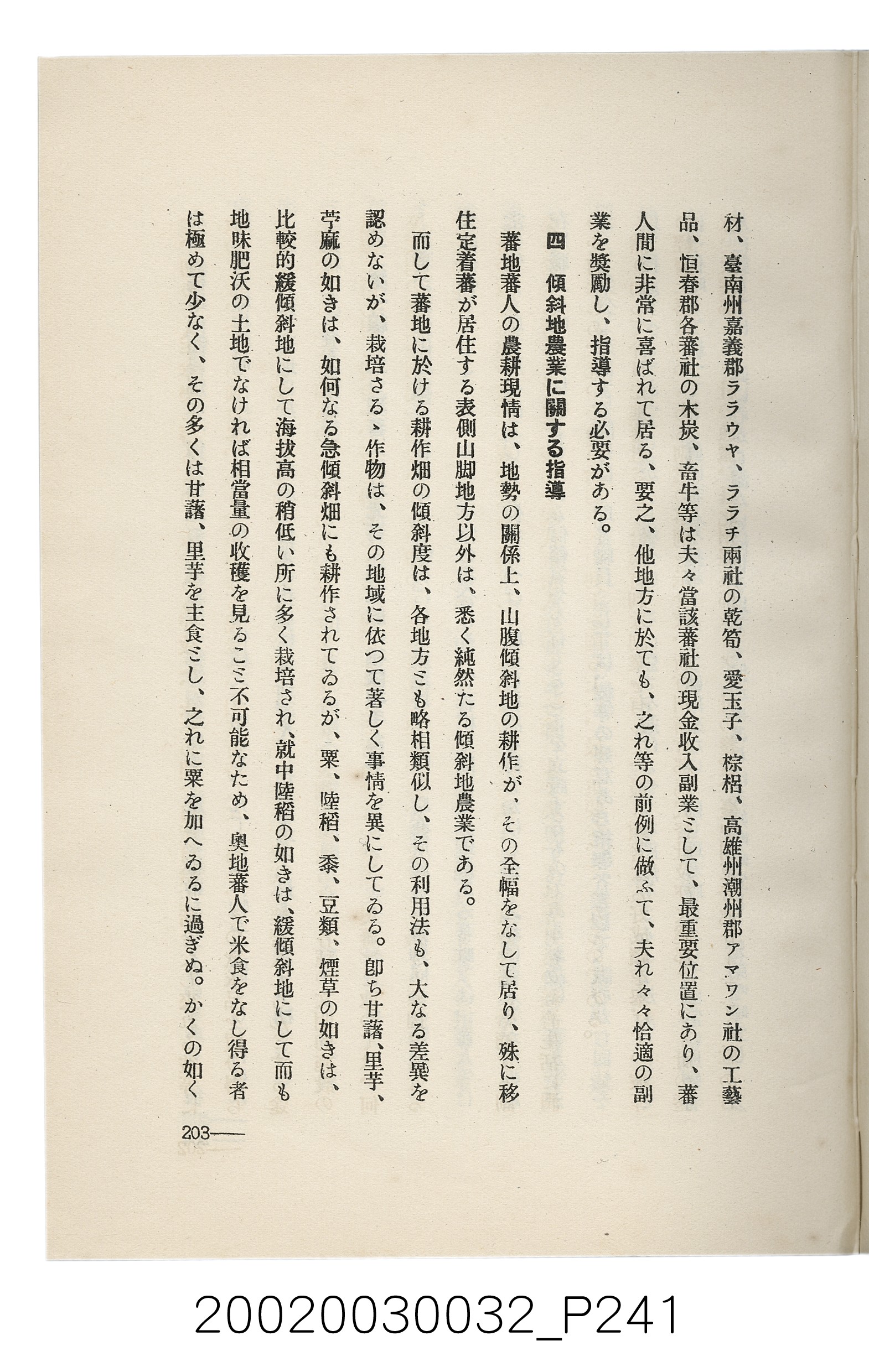 岩城龜彥著《臺灣的蕃地開發與蕃人》 (共441張)