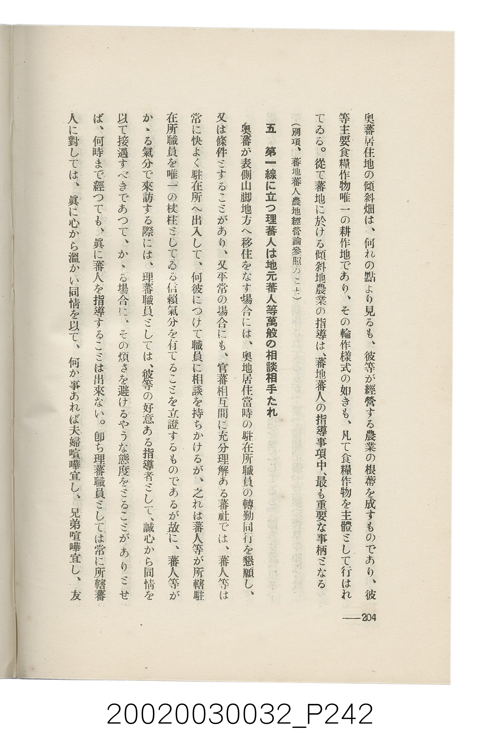 岩城龜彥著《臺灣的蕃地開發與蕃人》 (共441張)