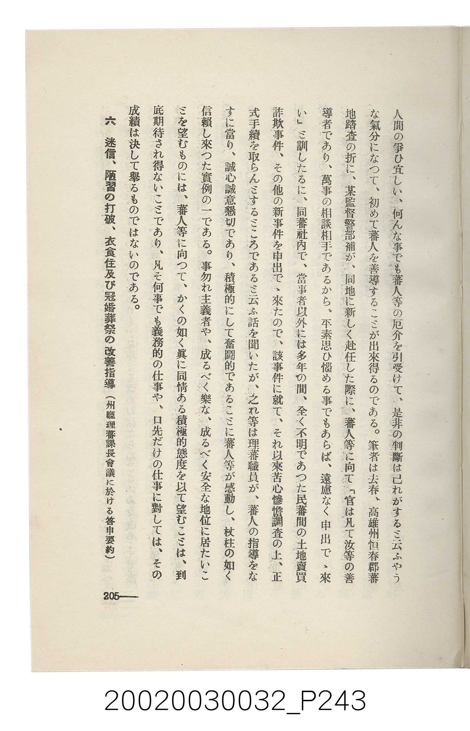 岩城龜彥著《臺灣的蕃地開發與蕃人》 (共441張)