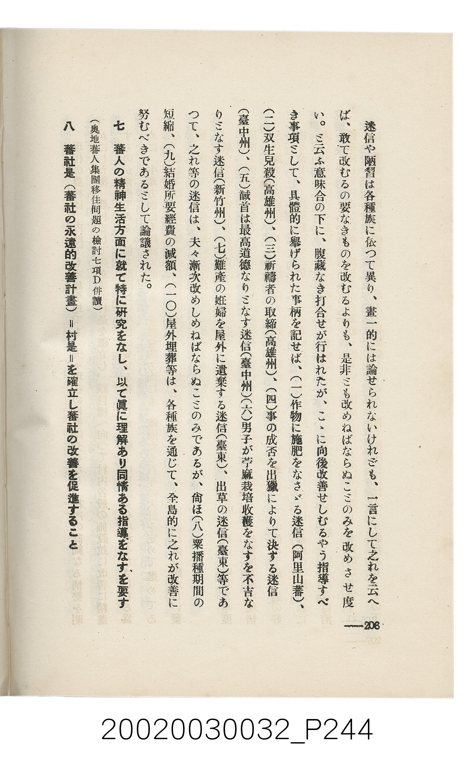 岩城龜彥著《臺灣的蕃地開發與蕃人》 (共441張)