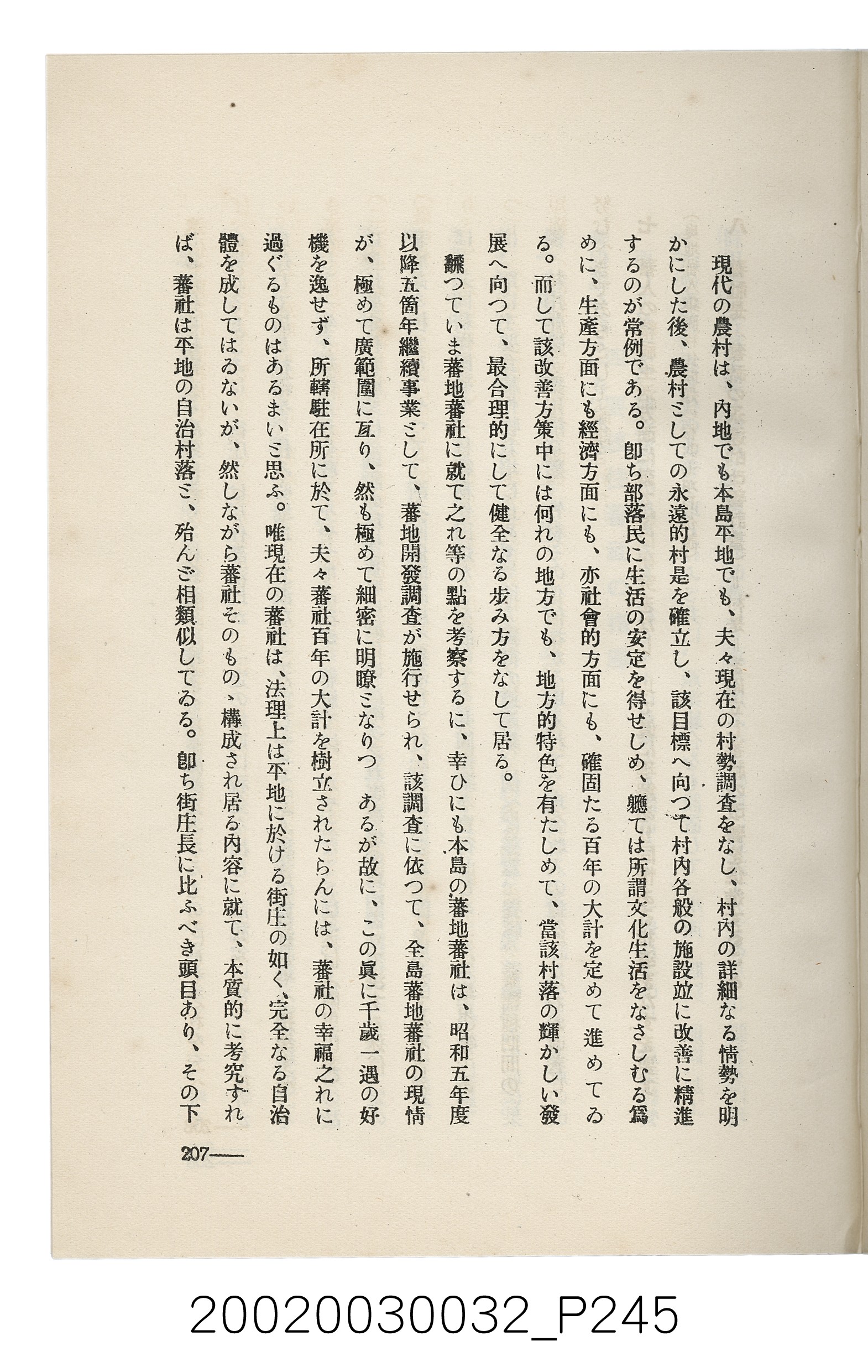 岩城龜彥著《臺灣的蕃地開發與蕃人》 (共441張)