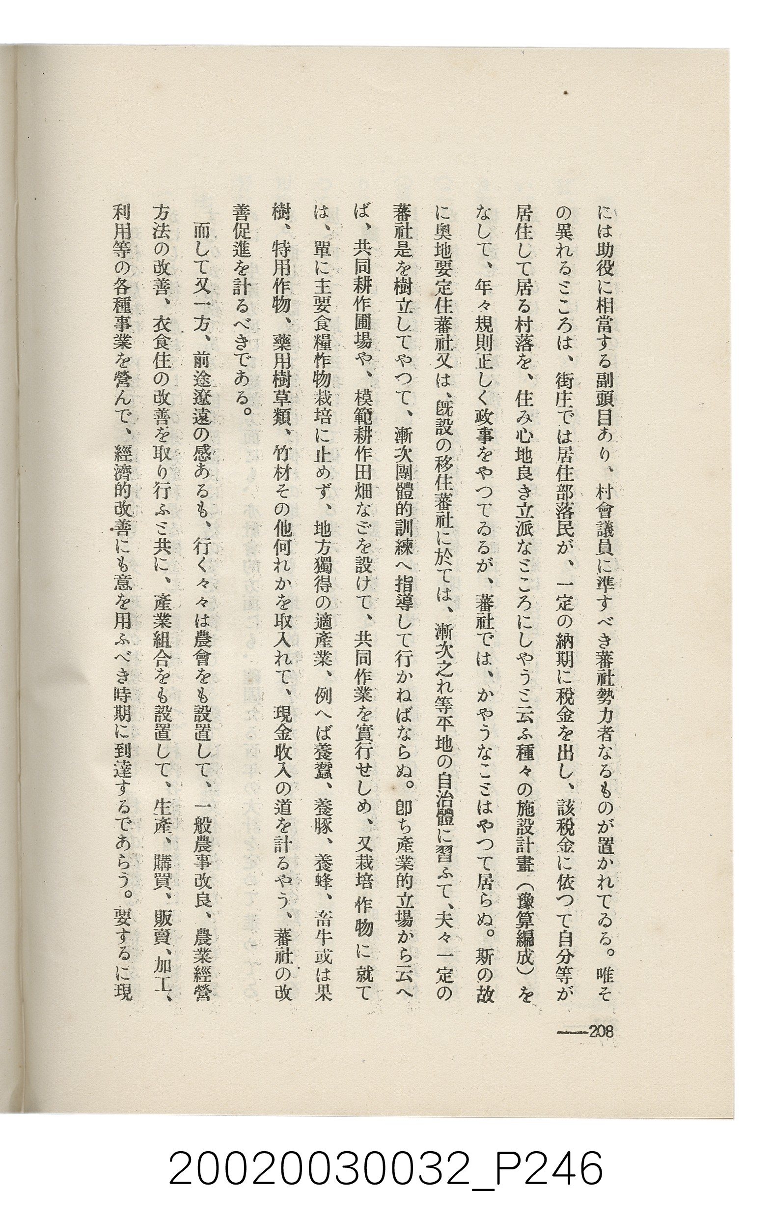岩城龜彥著《臺灣的蕃地開發與蕃人》 (共441張)