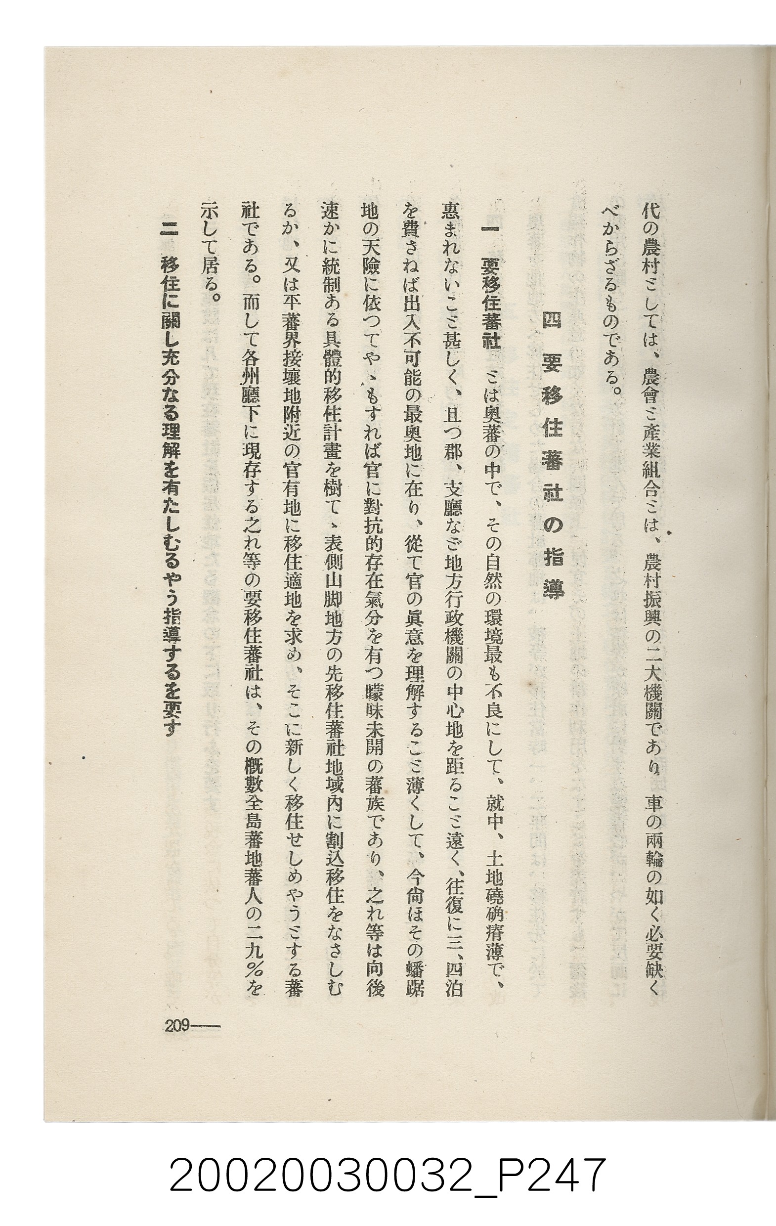 岩城龜彥著《臺灣的蕃地開發與蕃人》 (共441張)
