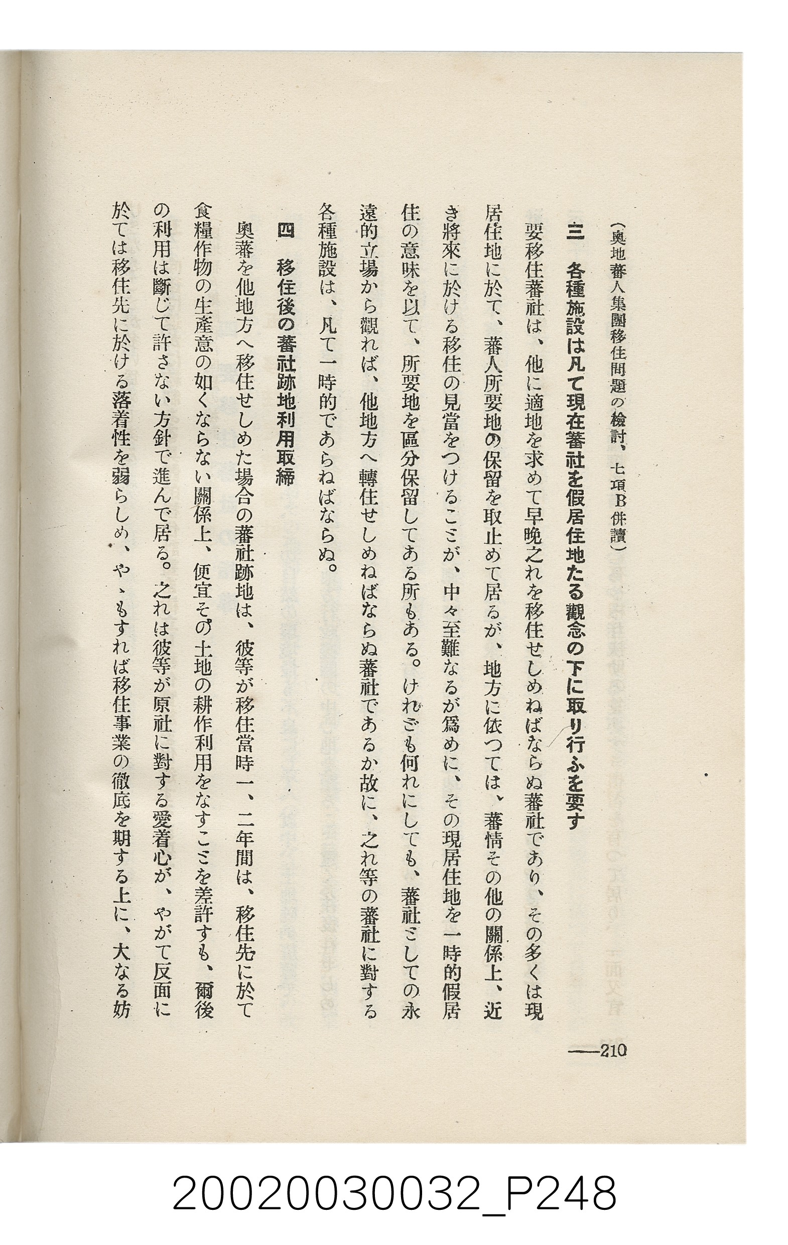 岩城龜彥著《臺灣的蕃地開發與蕃人》 (共441張)