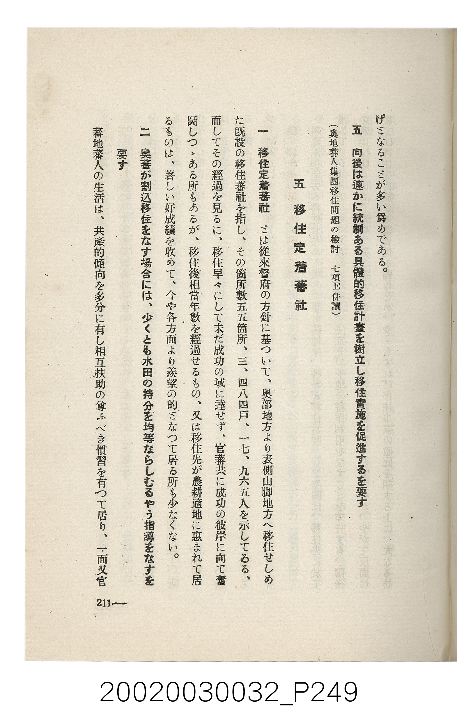 岩城龜彥著《臺灣的蕃地開發與蕃人》 (共441張)