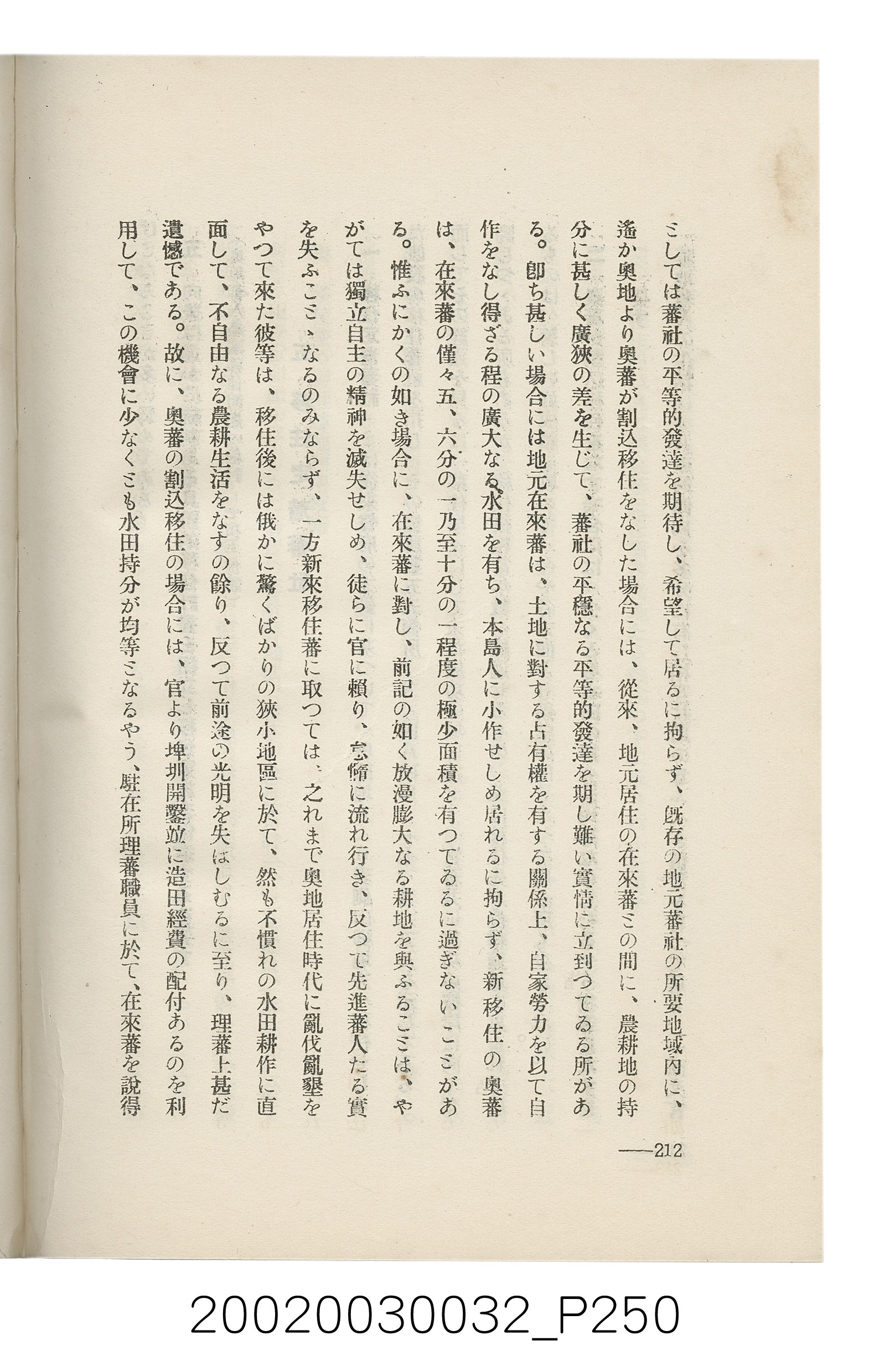 岩城龜彥著《臺灣的蕃地開發與蕃人》 (共441張)