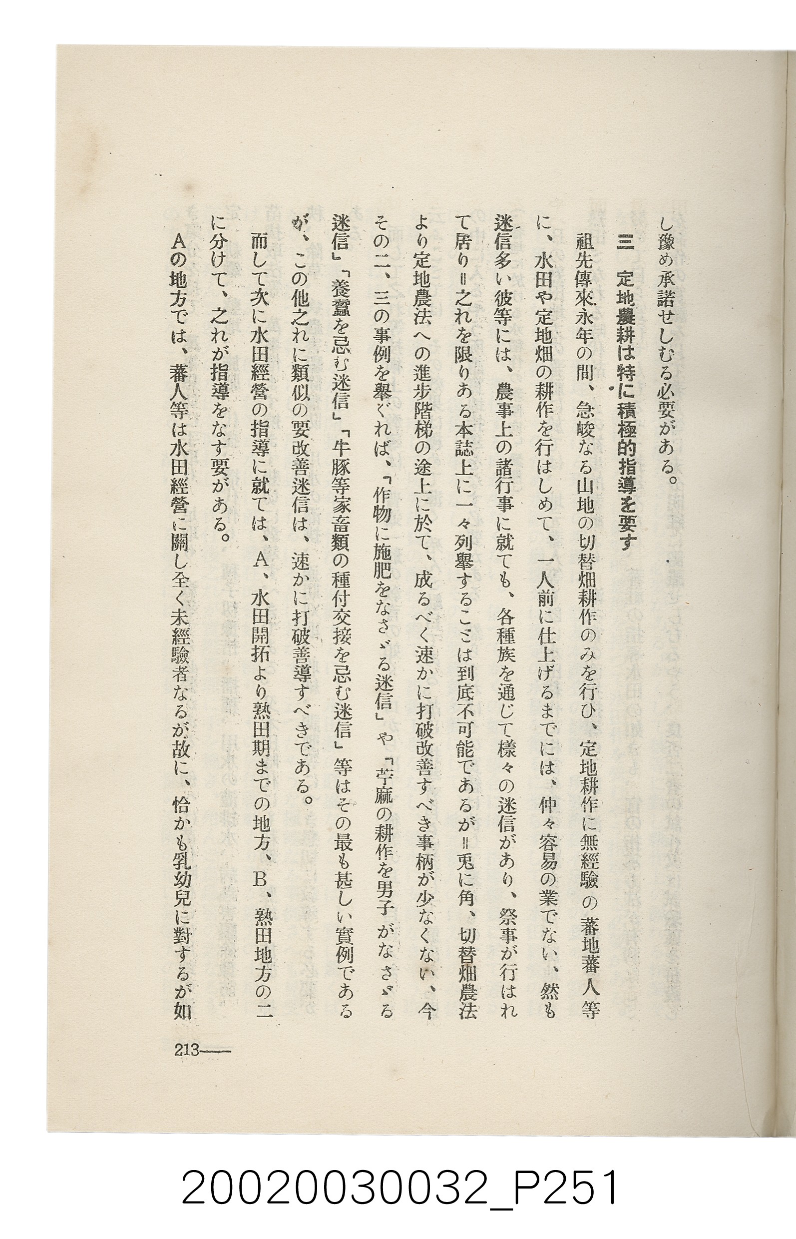 岩城龜彥著《臺灣的蕃地開發與蕃人》 (共441張)