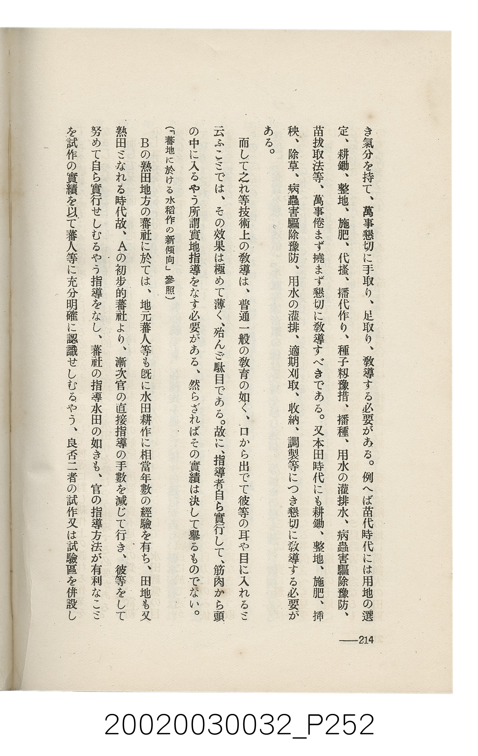 岩城龜彥著《臺灣的蕃地開發與蕃人》 (共441張)