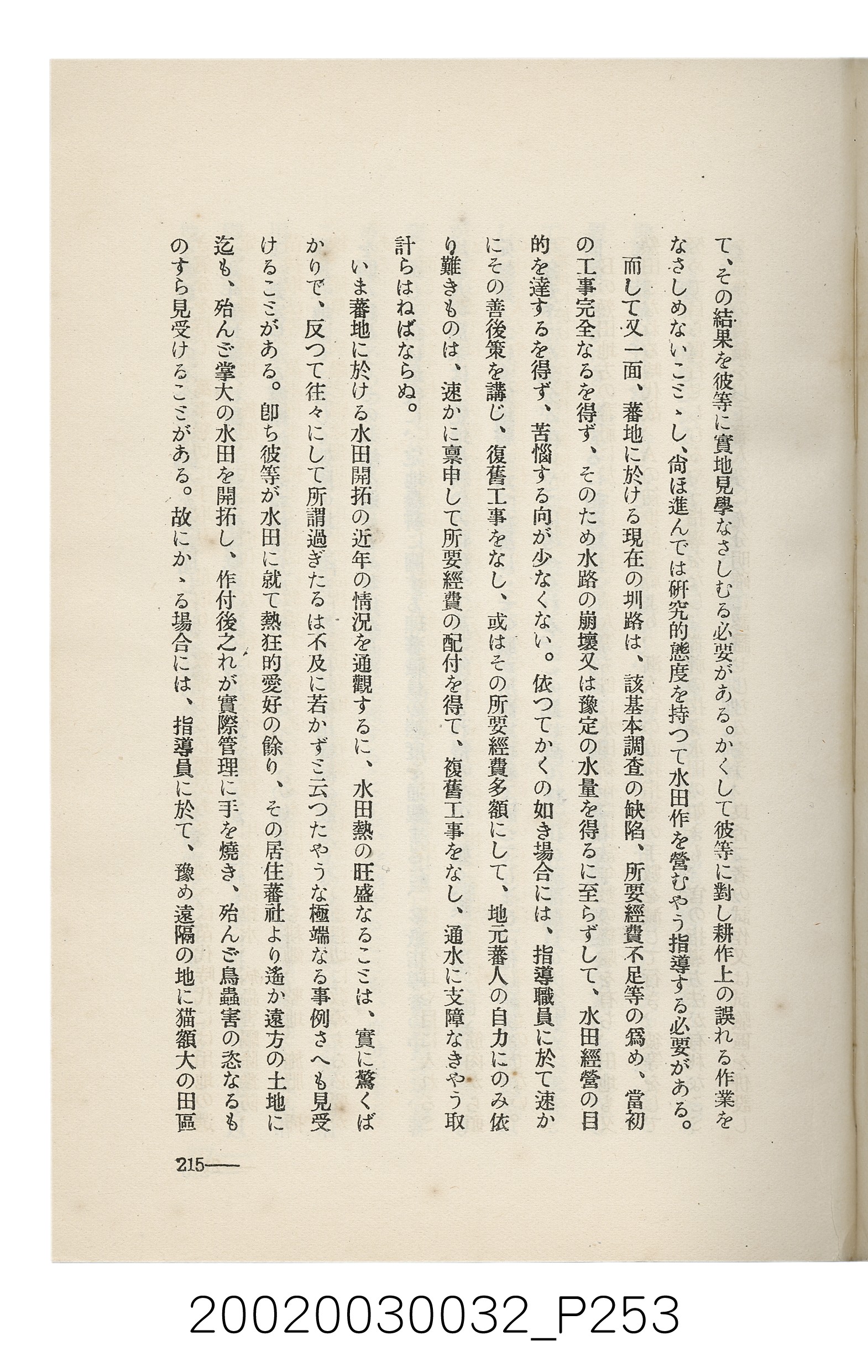 岩城龜彥著《臺灣的蕃地開發與蕃人》 (共441張)