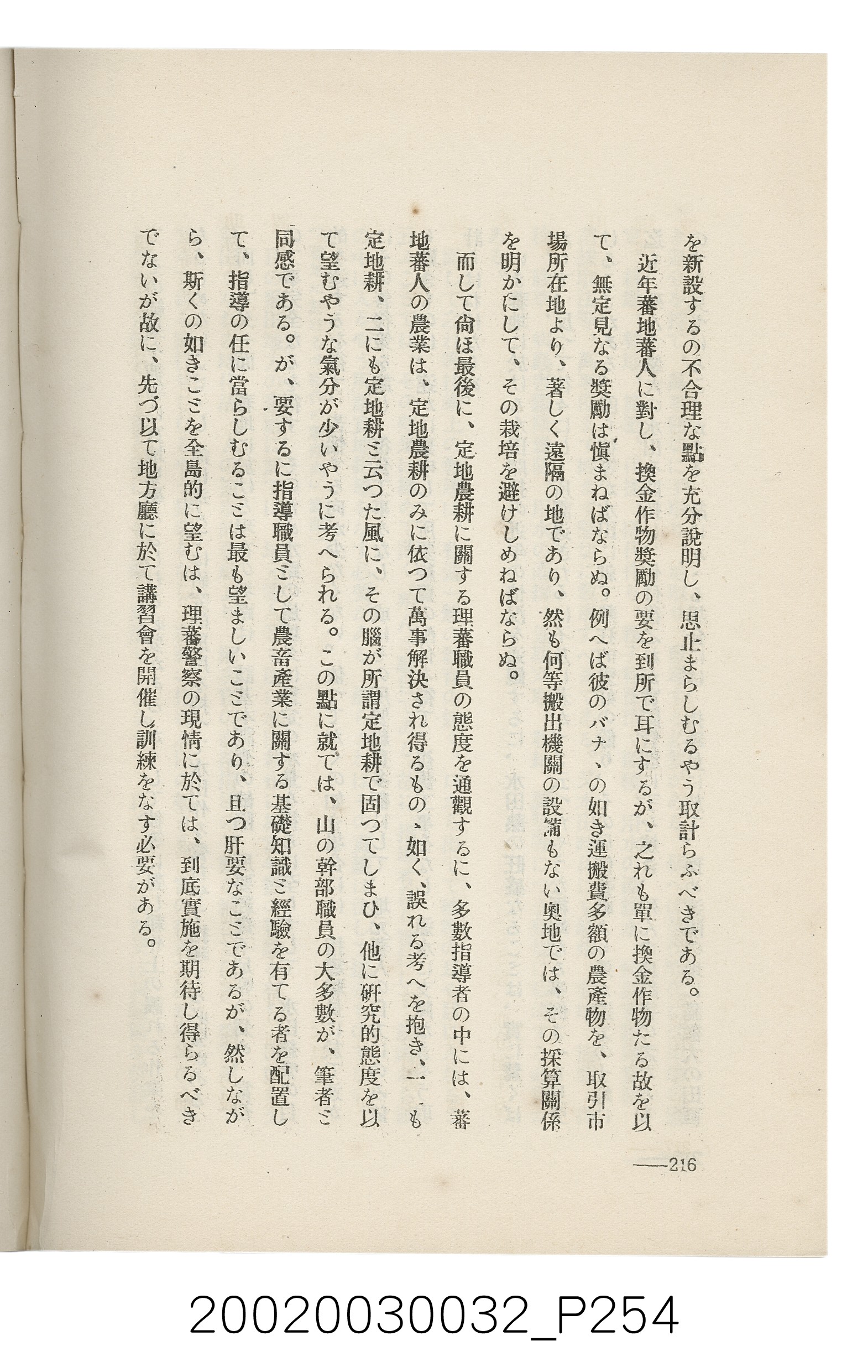 岩城龜彥著《臺灣的蕃地開發與蕃人》 (共441張)